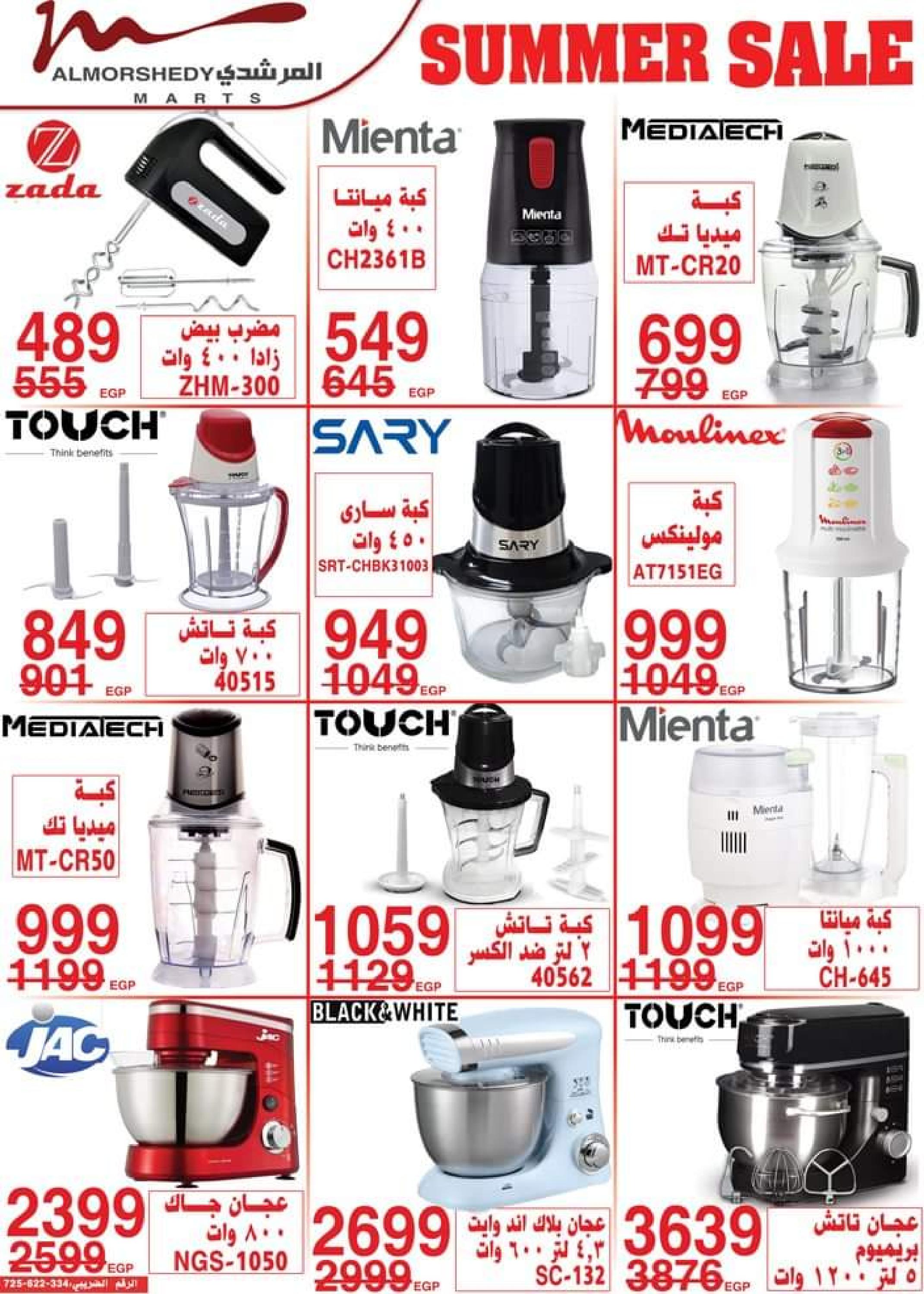 عروض أسواق المرشدى من 5 حتى 8 أكتوبر 2023 عروض الصيف