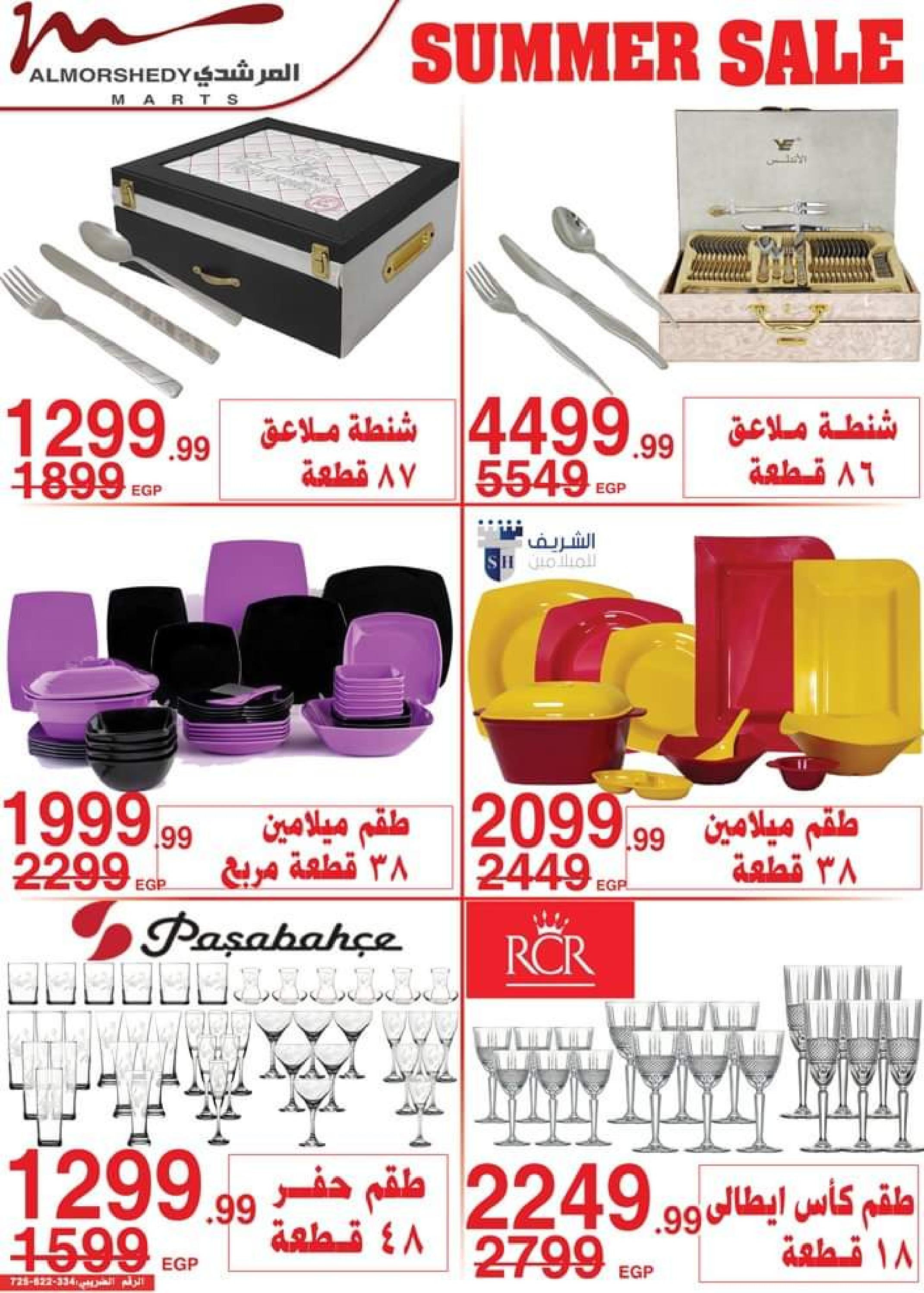 عروض أسواق المرشدى من 5 حتى 8 أكتوبر 2023 عروض الصيف
