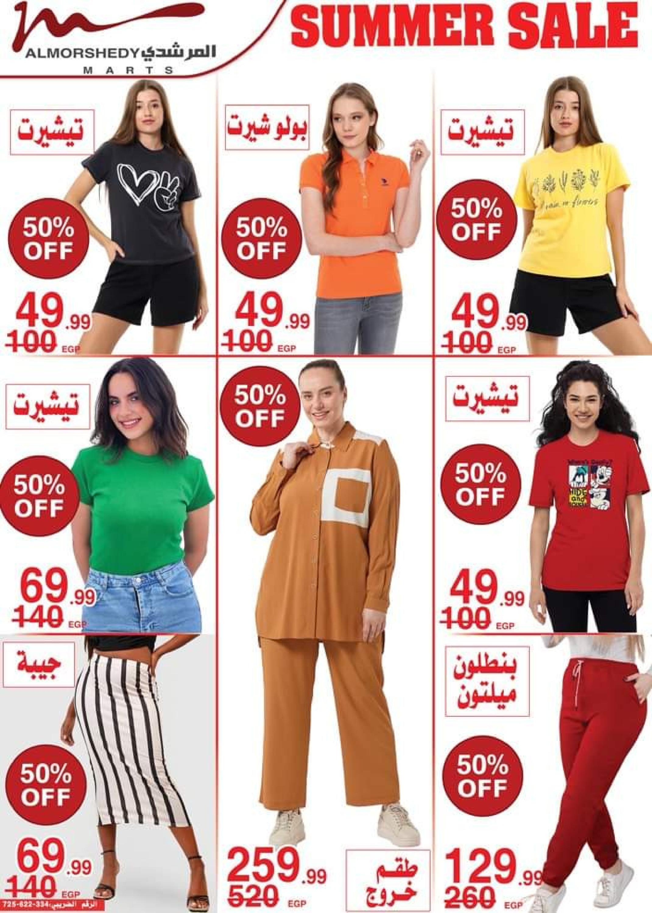 عروض أسواق المرشدى من 5 حتى 8 أكتوبر 2023 عروض الصيف