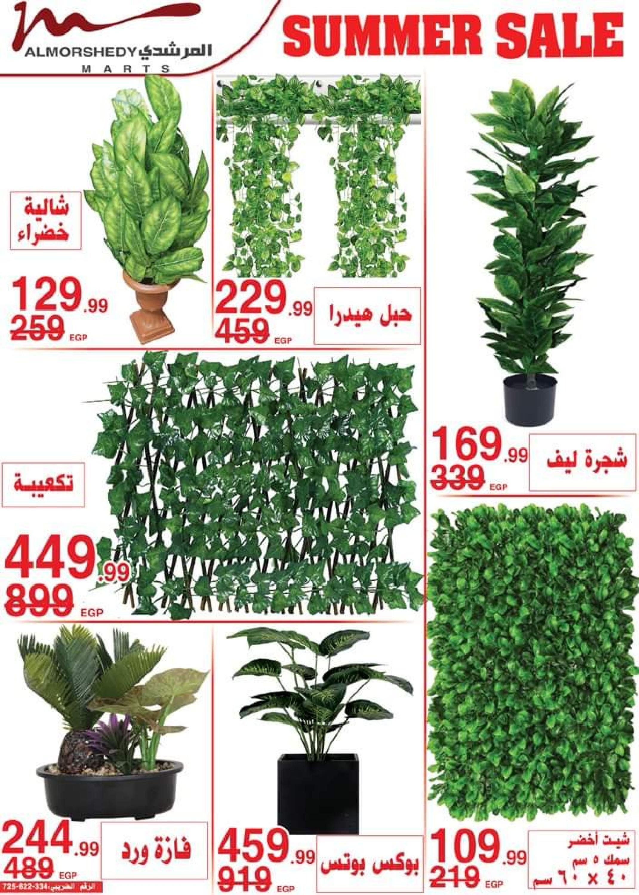 عروض أسواق المرشدى من 5 حتى 8 أكتوبر 2023 عروض الصيف