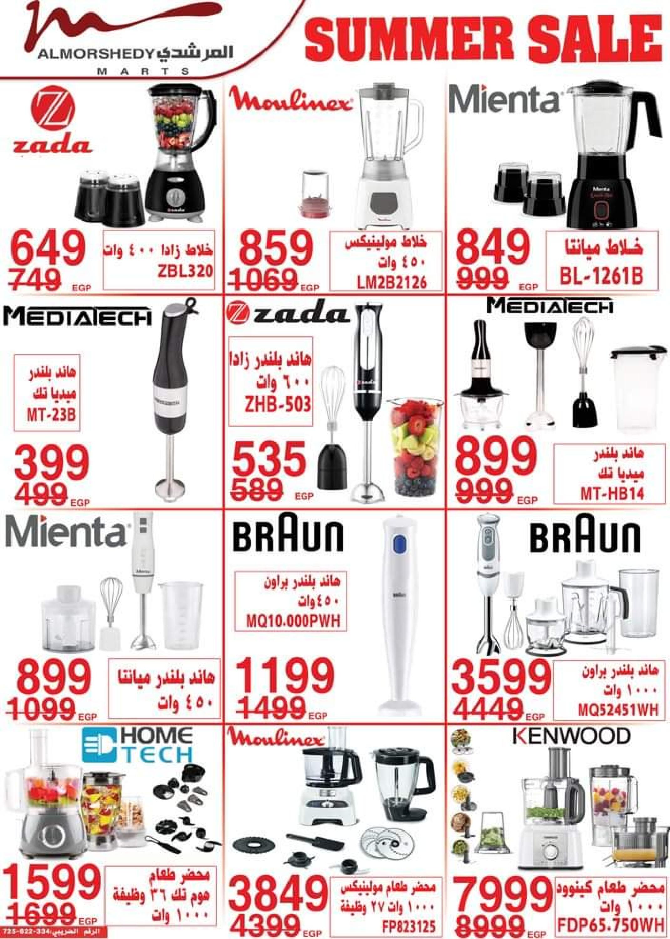 عروض أسواق المرشدى من 5 حتى 8 أكتوبر 2023 عروض الصيف