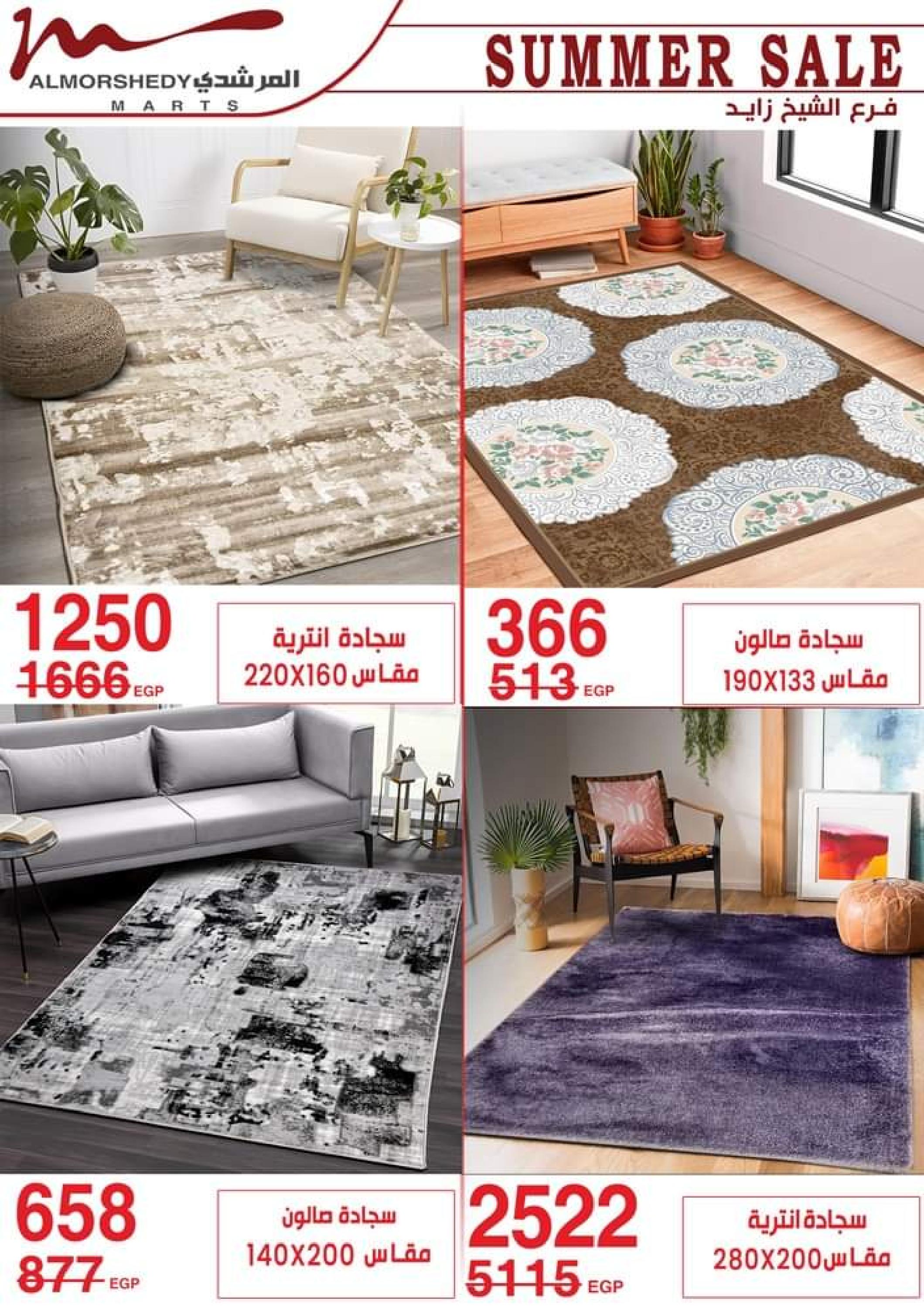 عروض أسواق المرشدى من 5 حتى 8 أكتوبر 2023 عروض الصيف