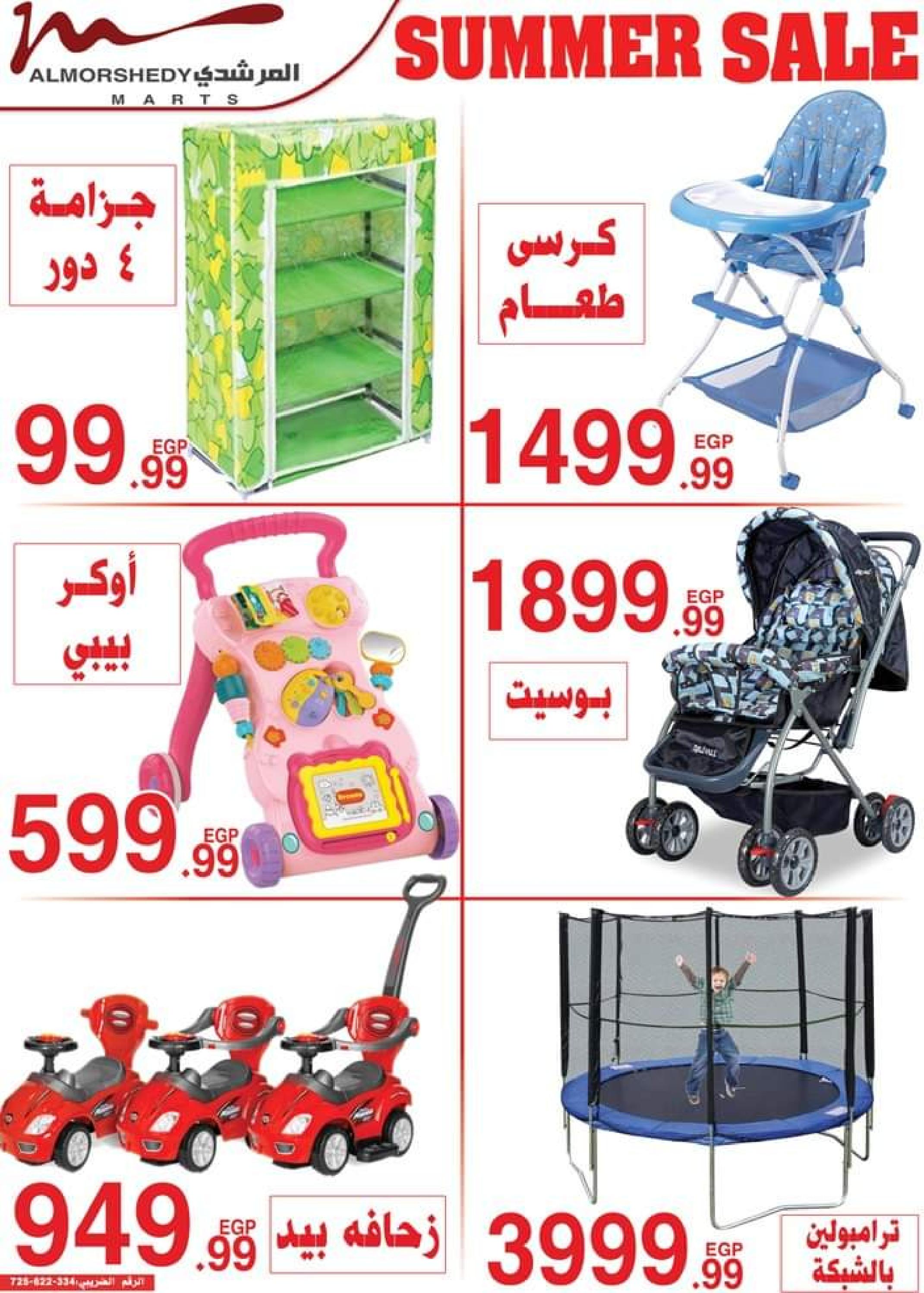 عروض أسواق المرشدى من 5 حتى 8 أكتوبر 2023 عروض الصيف