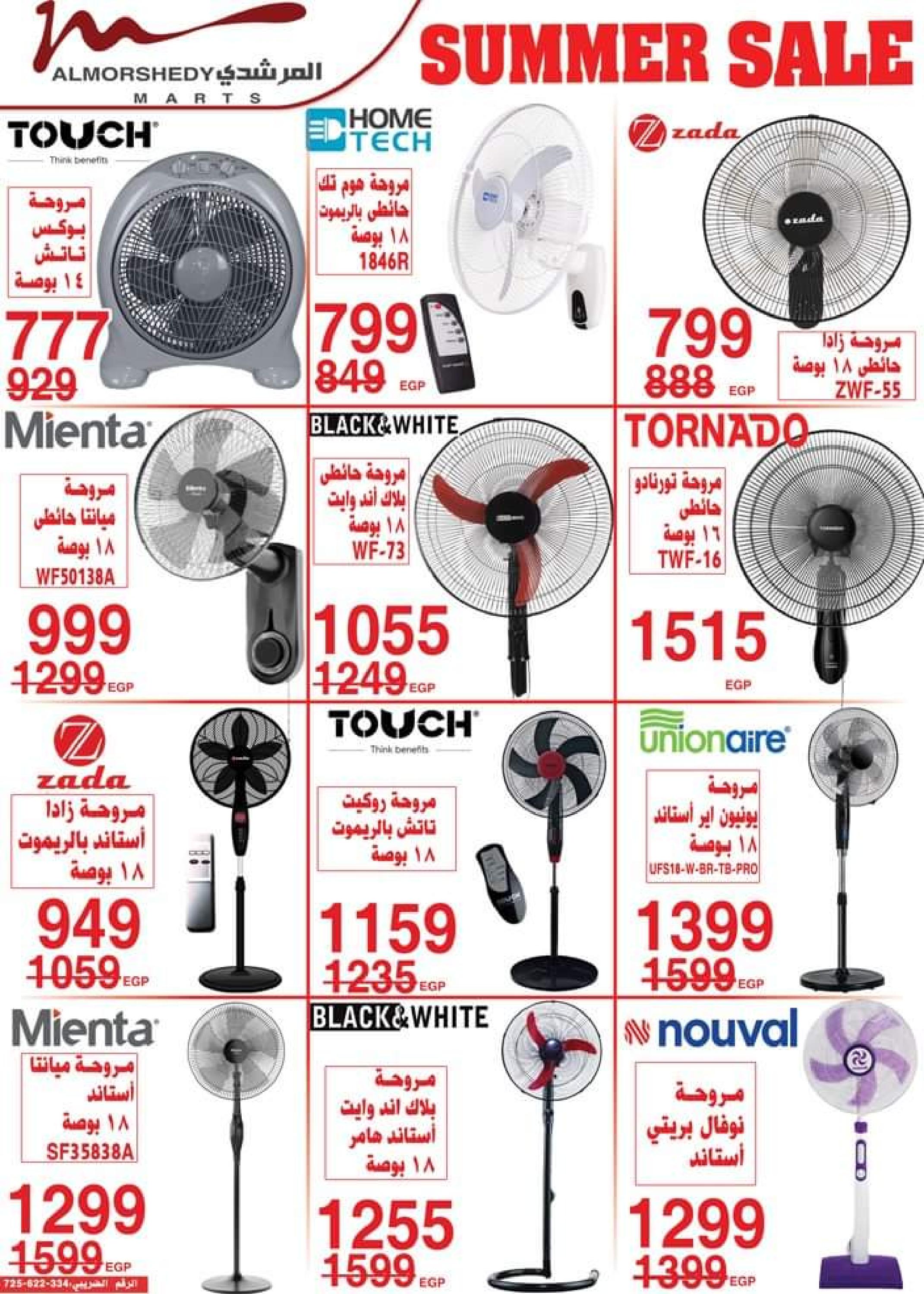 عروض أسواق المرشدى من 5 حتى 8 أكتوبر 2023 عروض الصيف