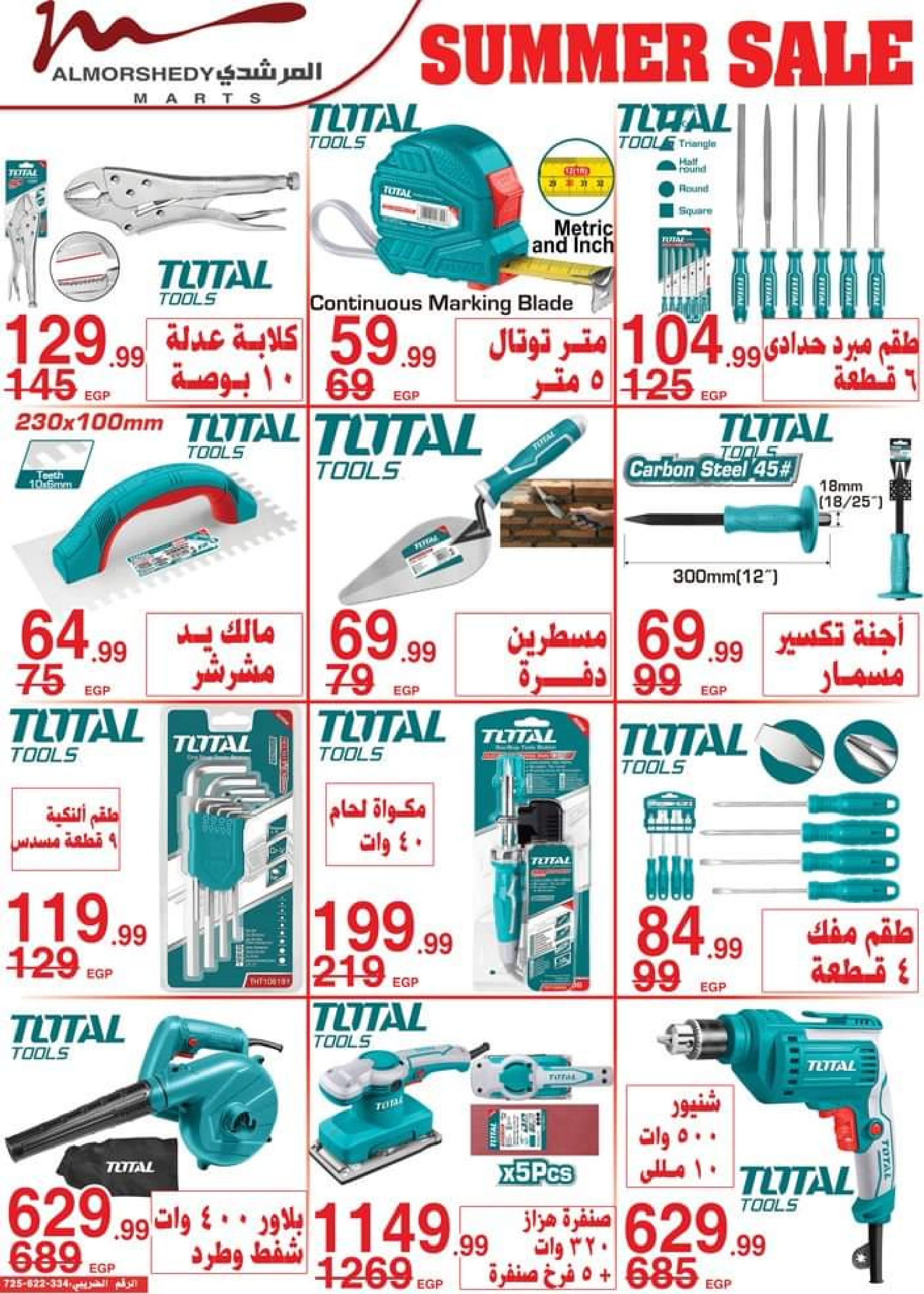 عروض أسواق المرشدى من 5 حتى 8 أكتوبر 2023 عروض الصيف