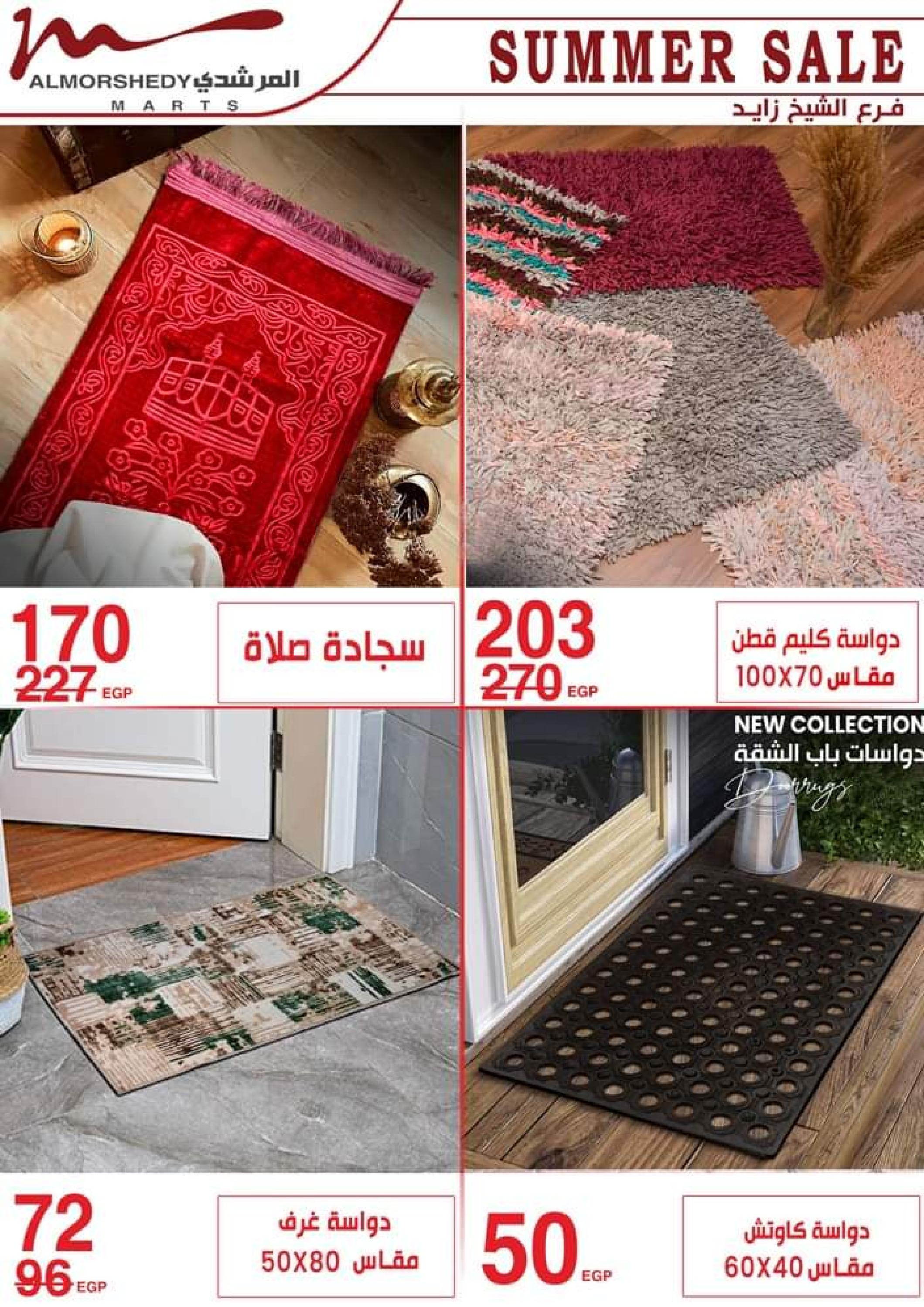 عروض أسواق المرشدى من 5 حتى 8 أكتوبر 2023 عروض الصيف