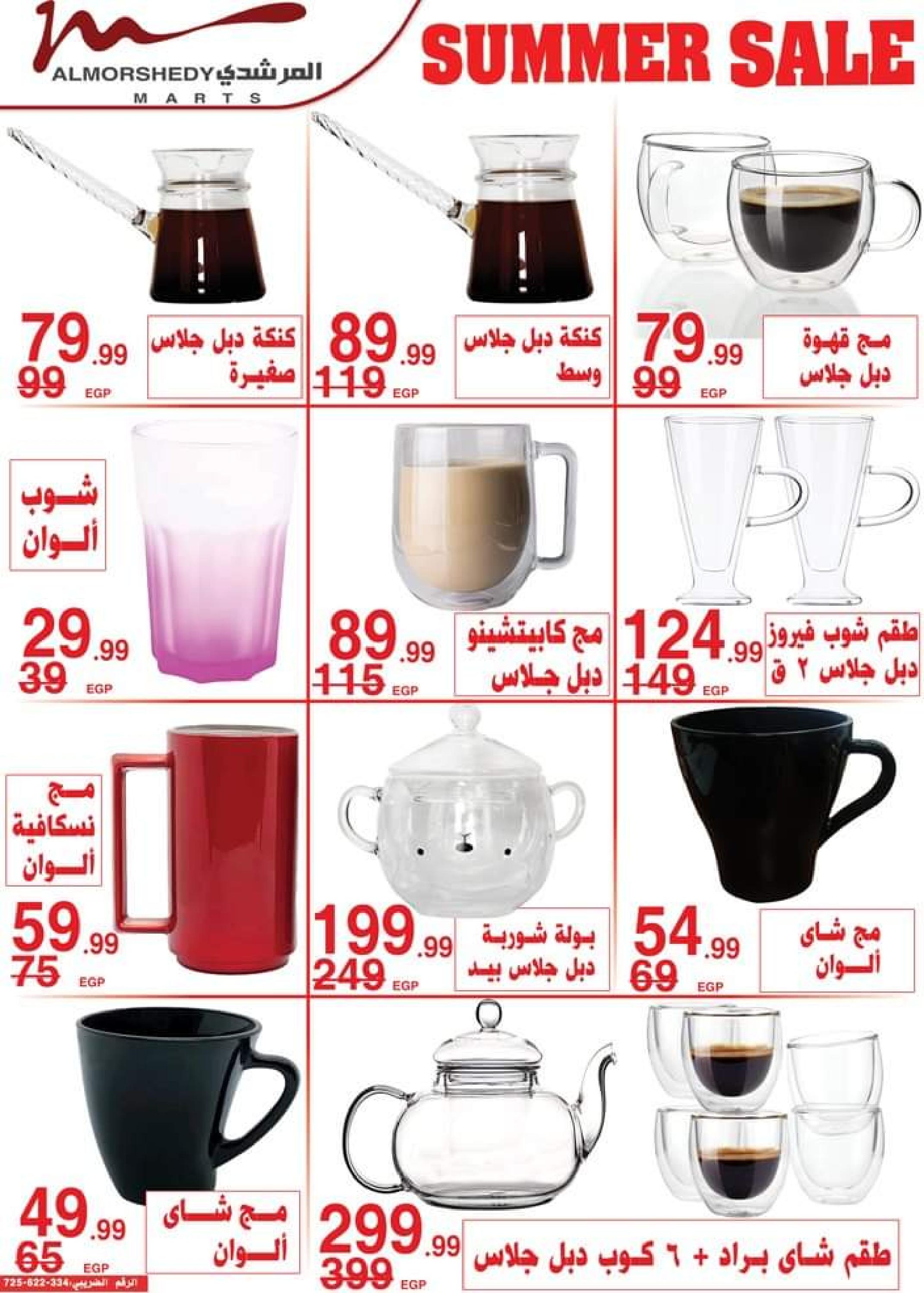 عروض أسواق المرشدى من 5 حتى 8 أكتوبر 2023 عروض الصيف