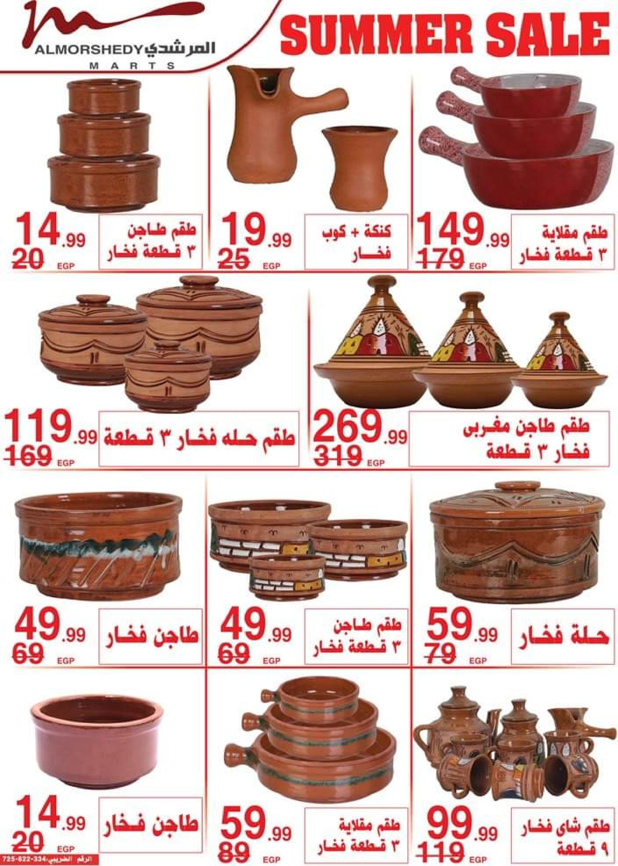 عروض أسواق المرشدى من 5 حتى 8 أكتوبر 2023 عروض الصيف
