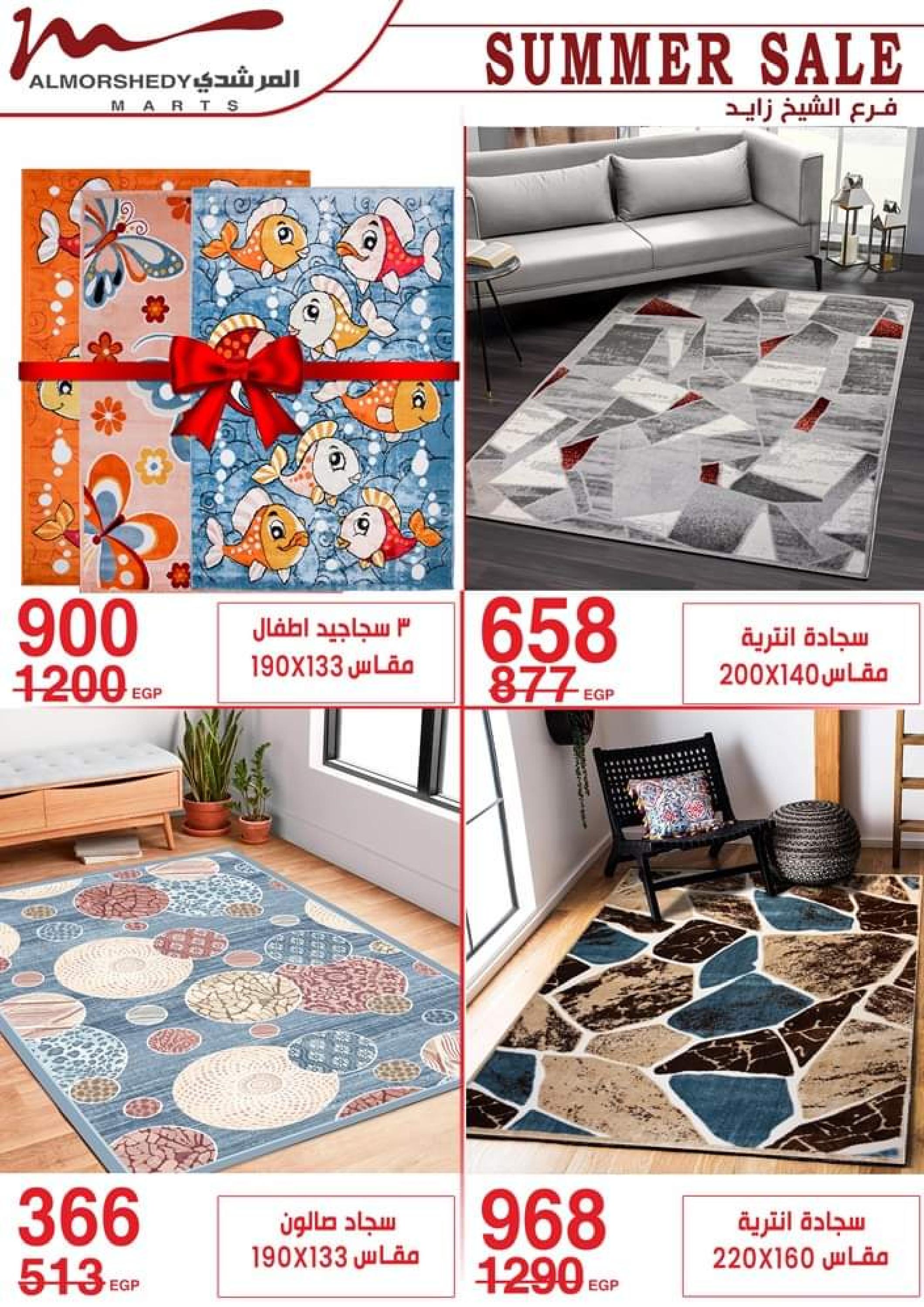 عروض أسواق المرشدى من 5 حتى 8 أكتوبر 2023 عروض الصيف