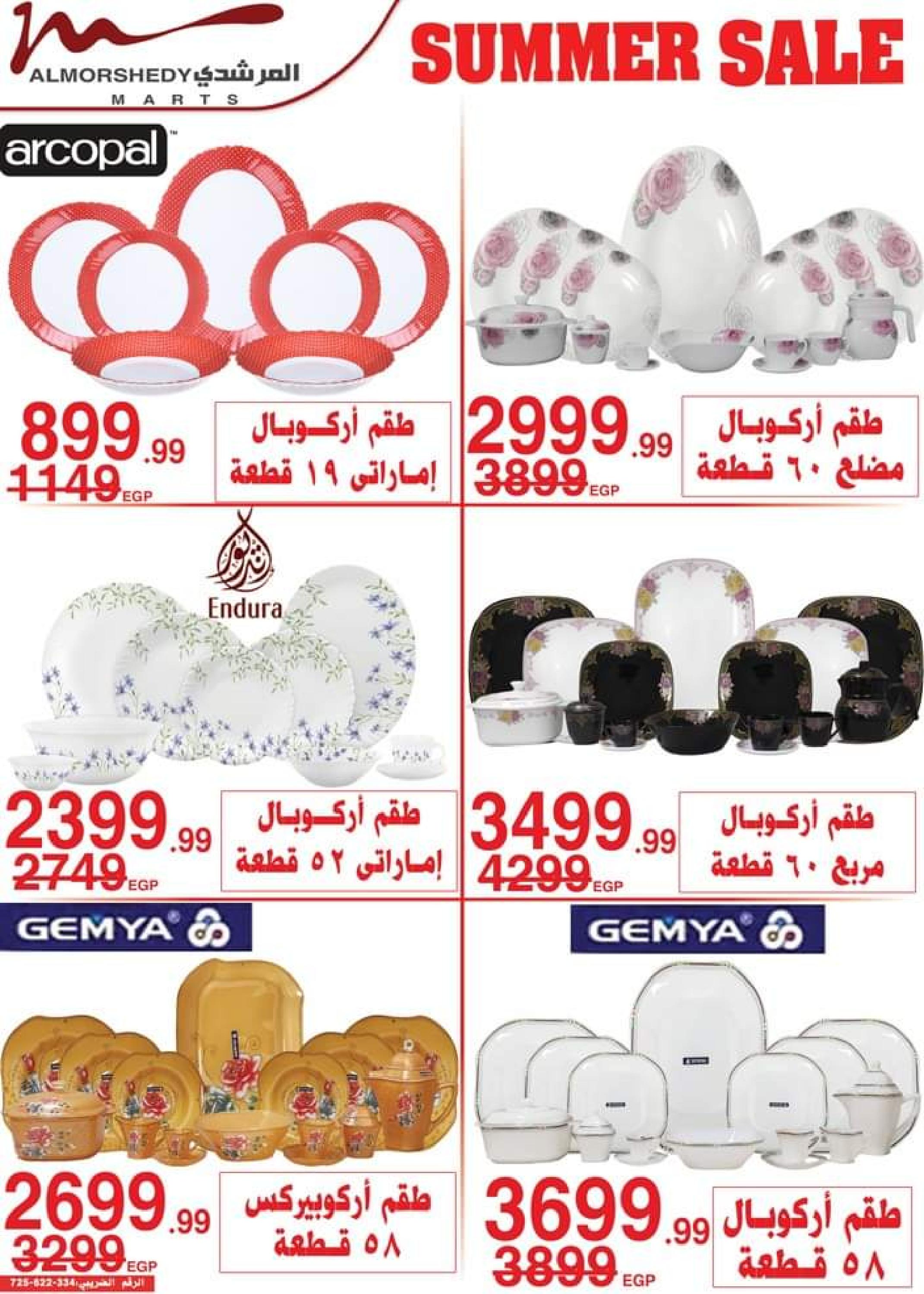 عروض أسواق المرشدى من 5 حتى 8 أكتوبر 2023 عروض الصيف