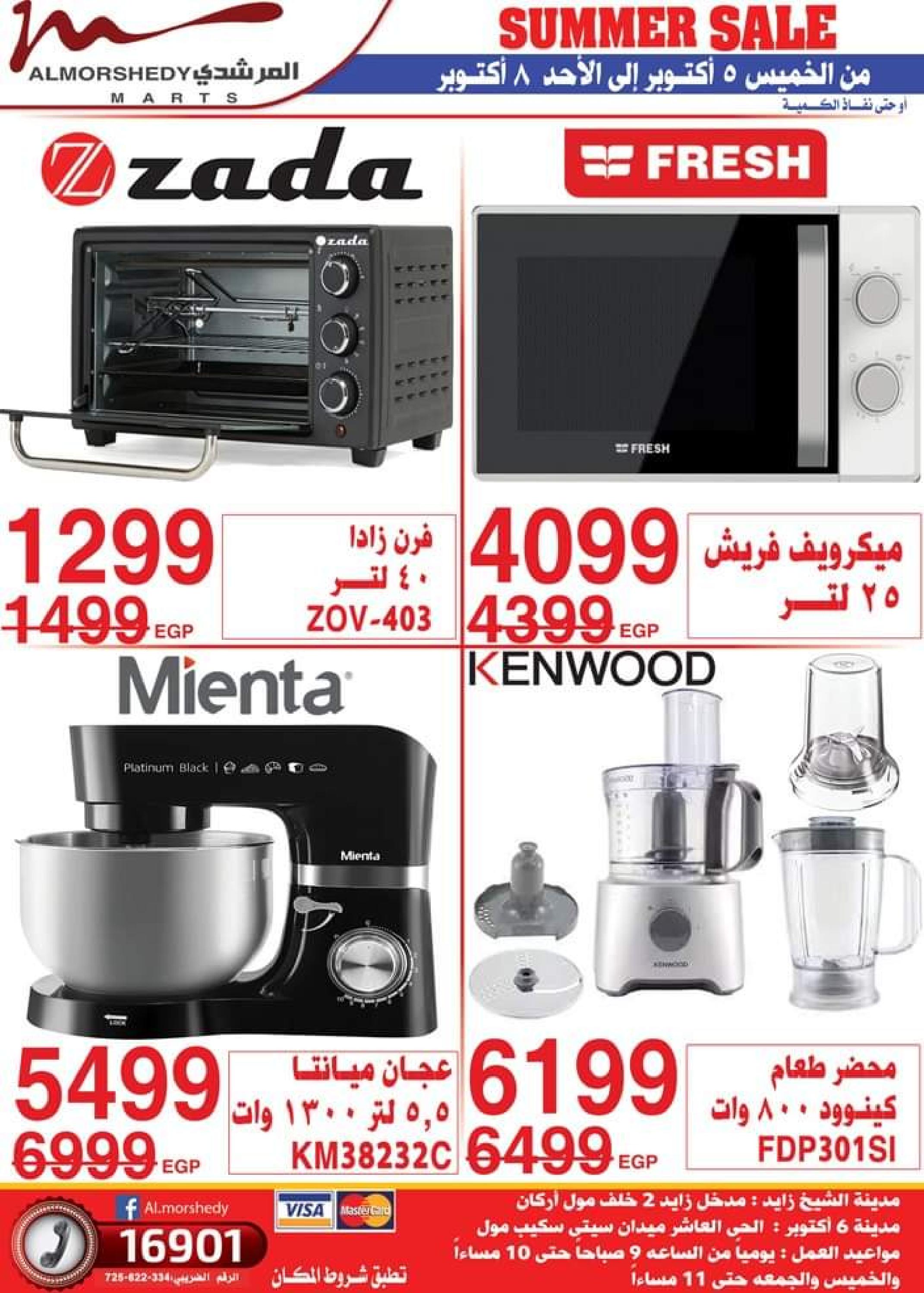 عروض أسواق المرشدى من 5 حتى 8 أكتوبر 2023 عروض الصيف