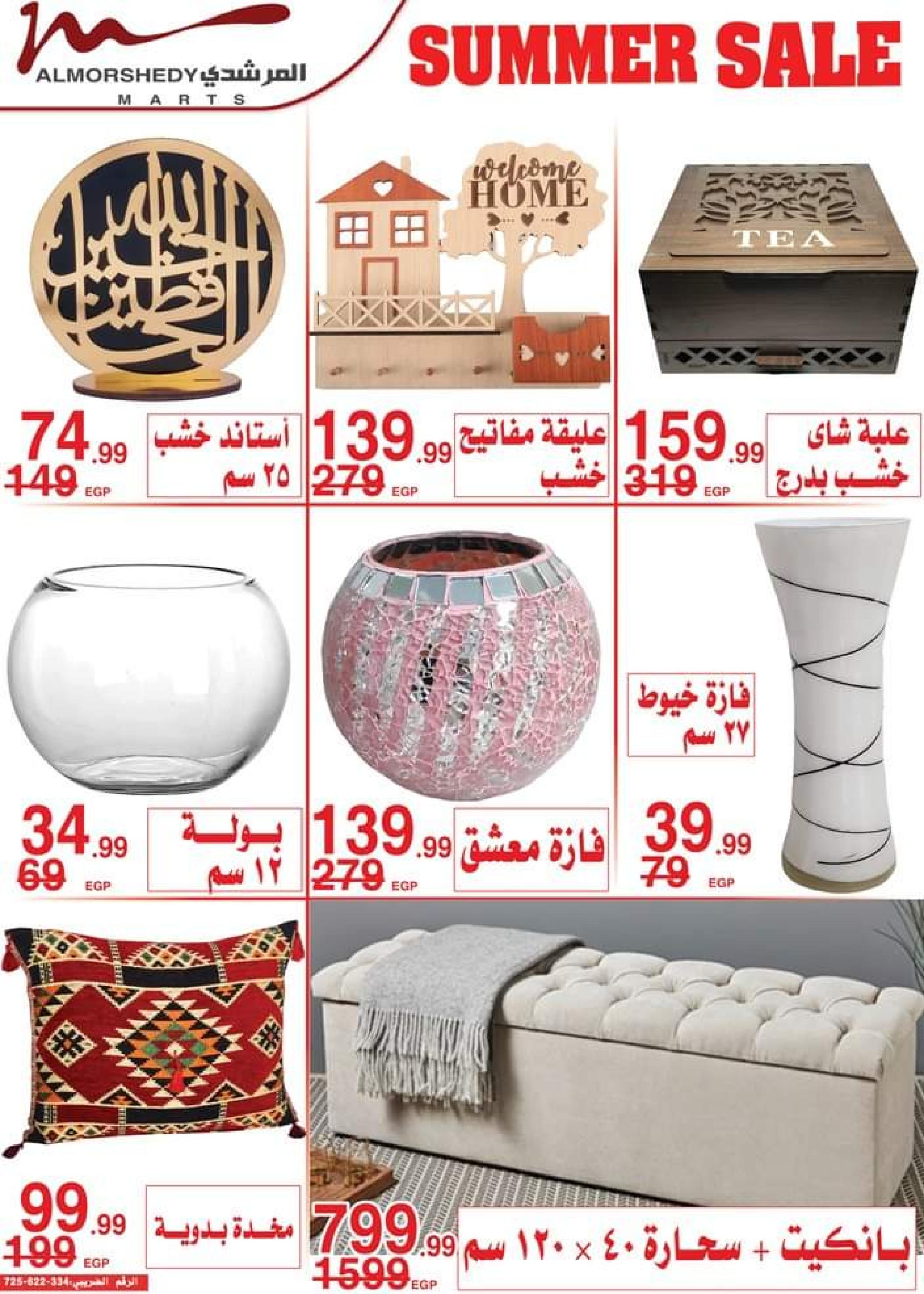 عروض أسواق المرشدى من 5 حتى 8 أكتوبر 2023 عروض الصيف