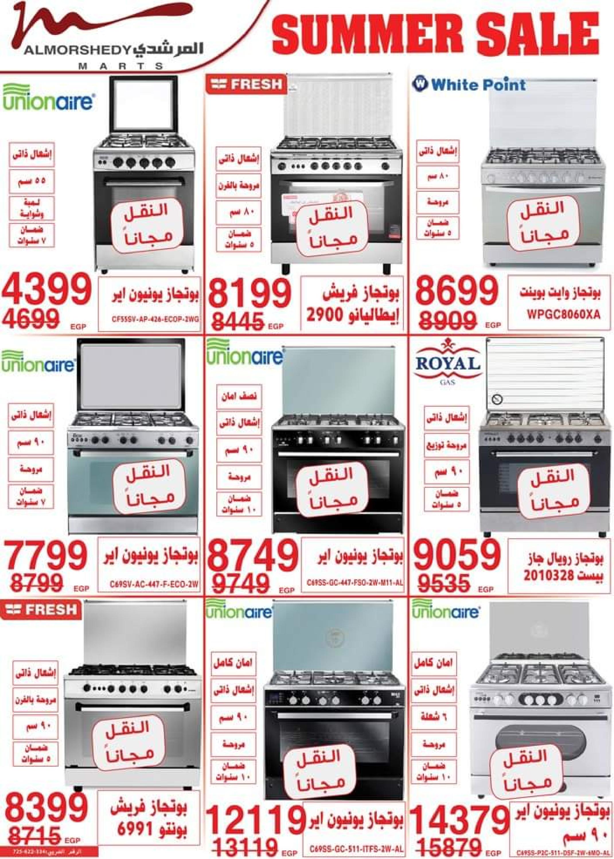 عروض أسواق المرشدى من 5 حتى 8 أكتوبر 2023 عروض الصيف
