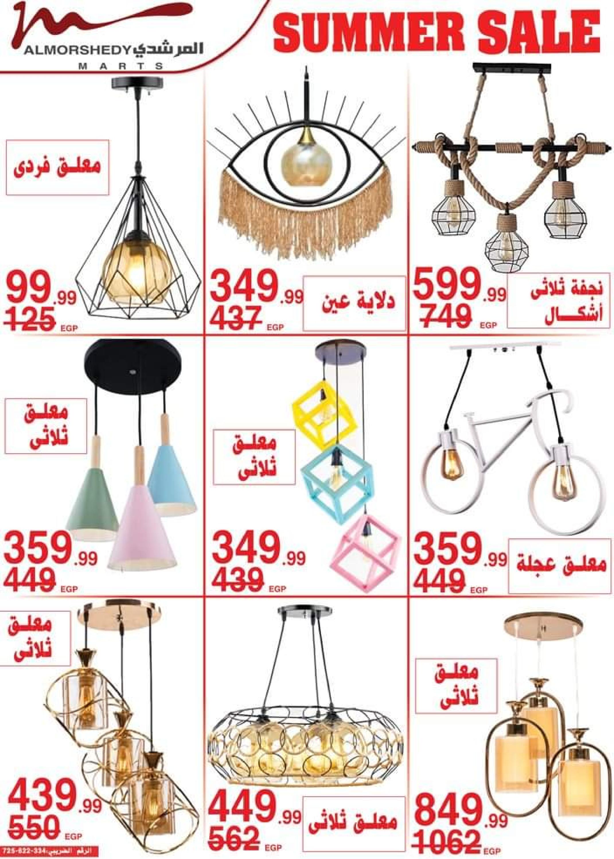 عروض أسواق المرشدى من 5 حتى 8 أكتوبر 2023 عروض الصيف
