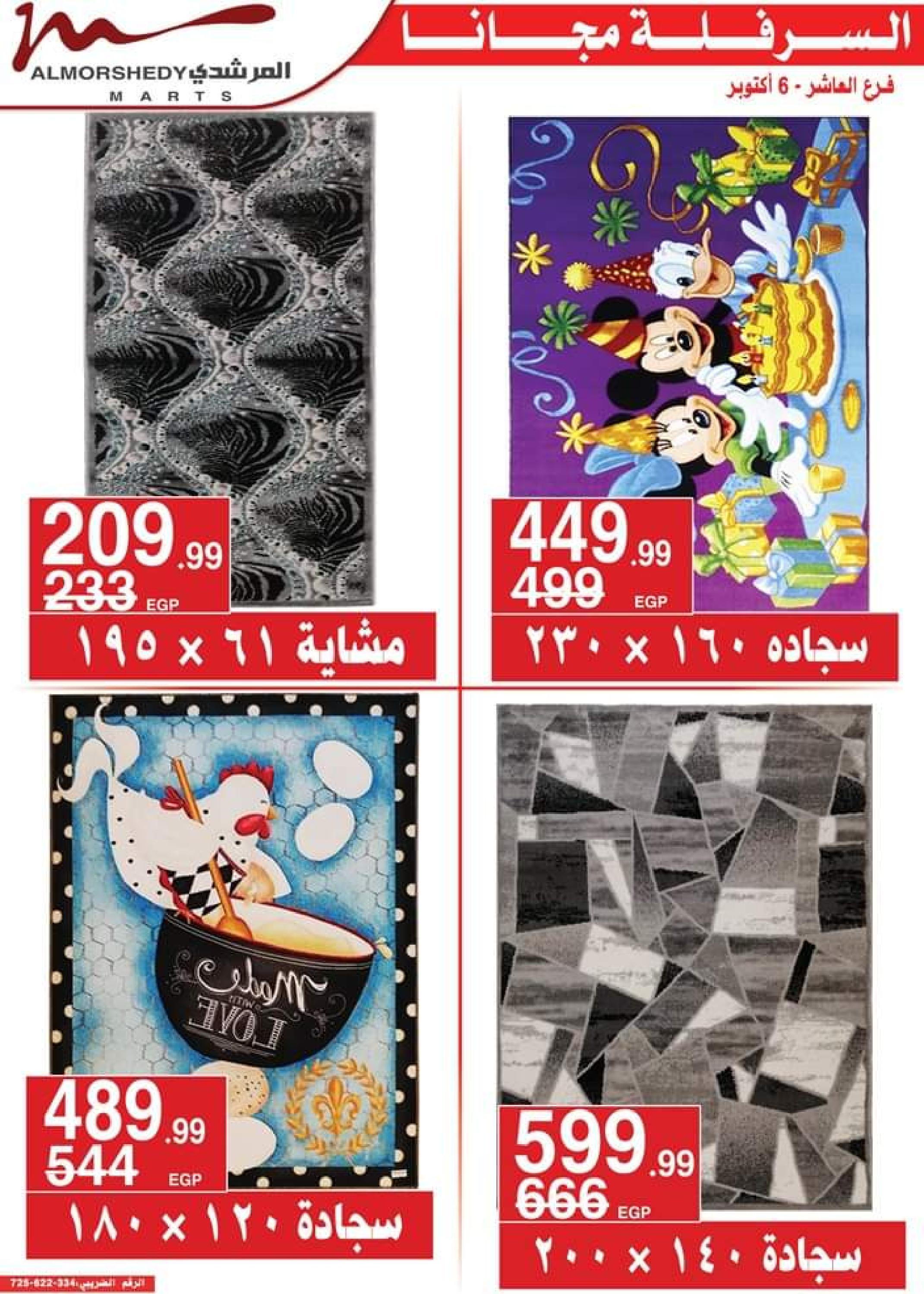 عروض أسواق المرشدى من 5 حتى 8 أكتوبر 2023 عروض الصيف
