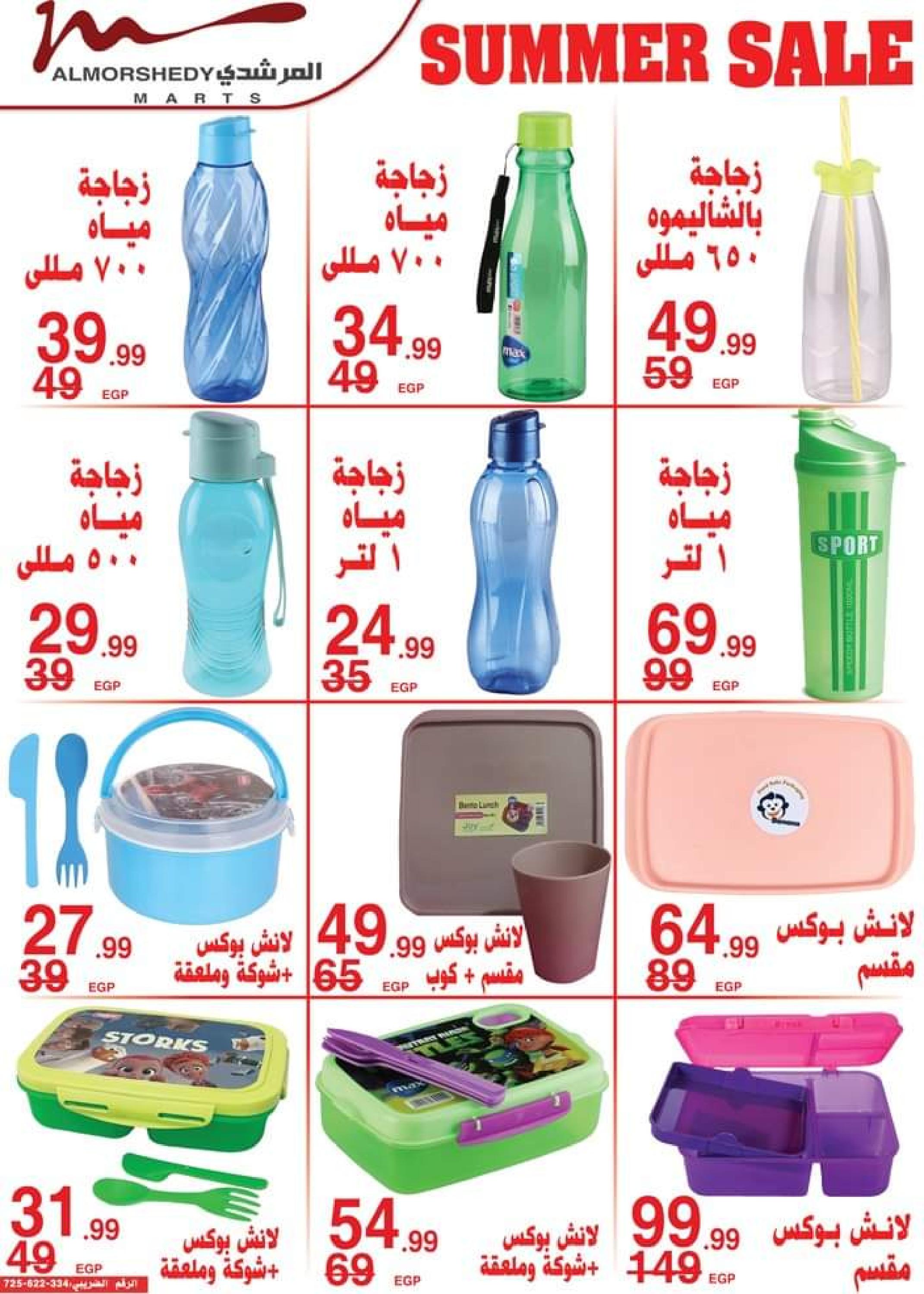 عروض أسواق المرشدى من 5 حتى 8 أكتوبر 2023 عروض الصيف