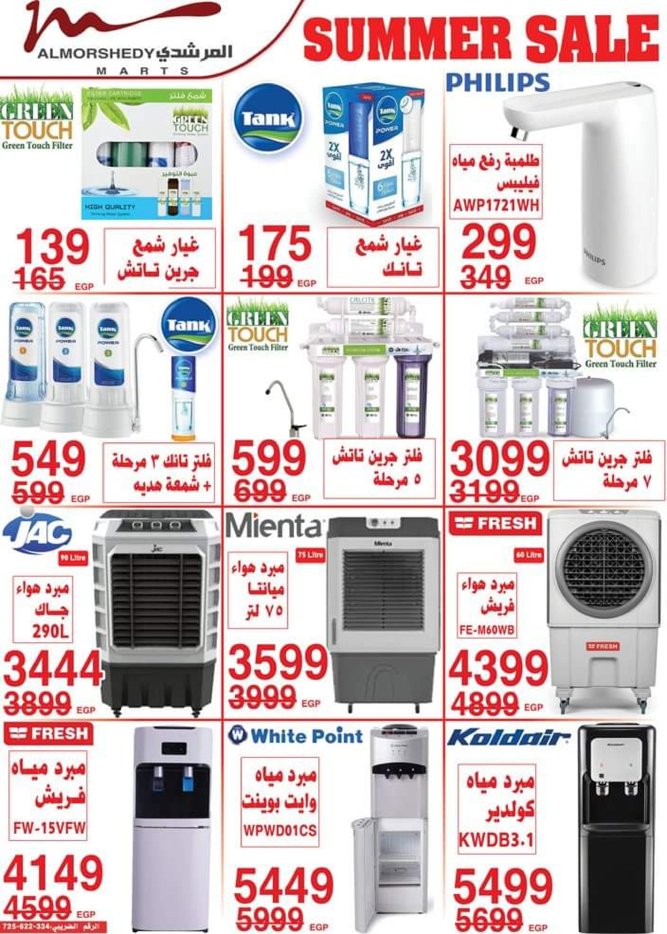 عروض أسواق المرشدى من 5 حتى 8 أكتوبر 2023 عروض الصيف
