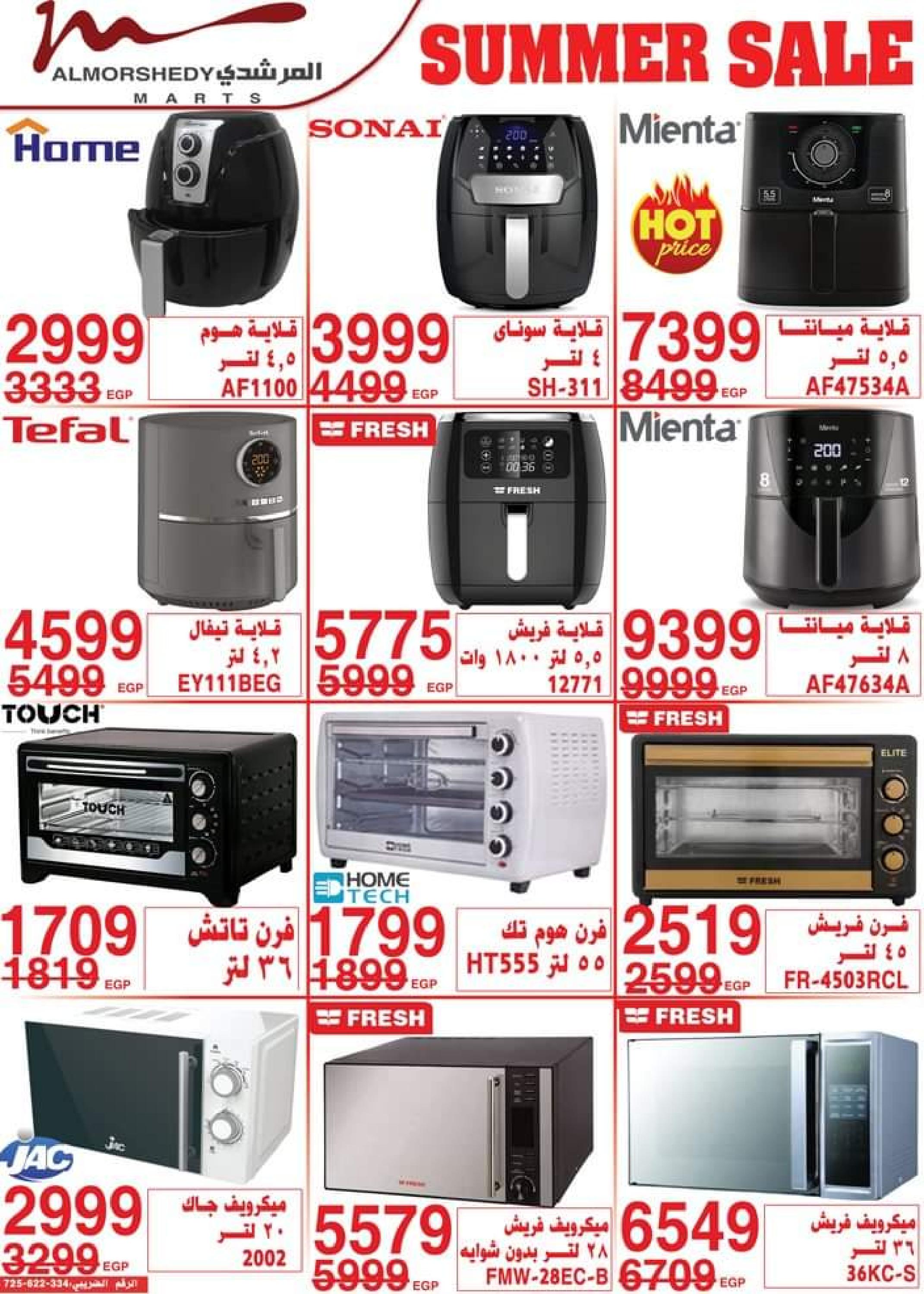 عروض أسواق المرشدى من 5 حتى 8 أكتوبر 2023 عروض الصيف