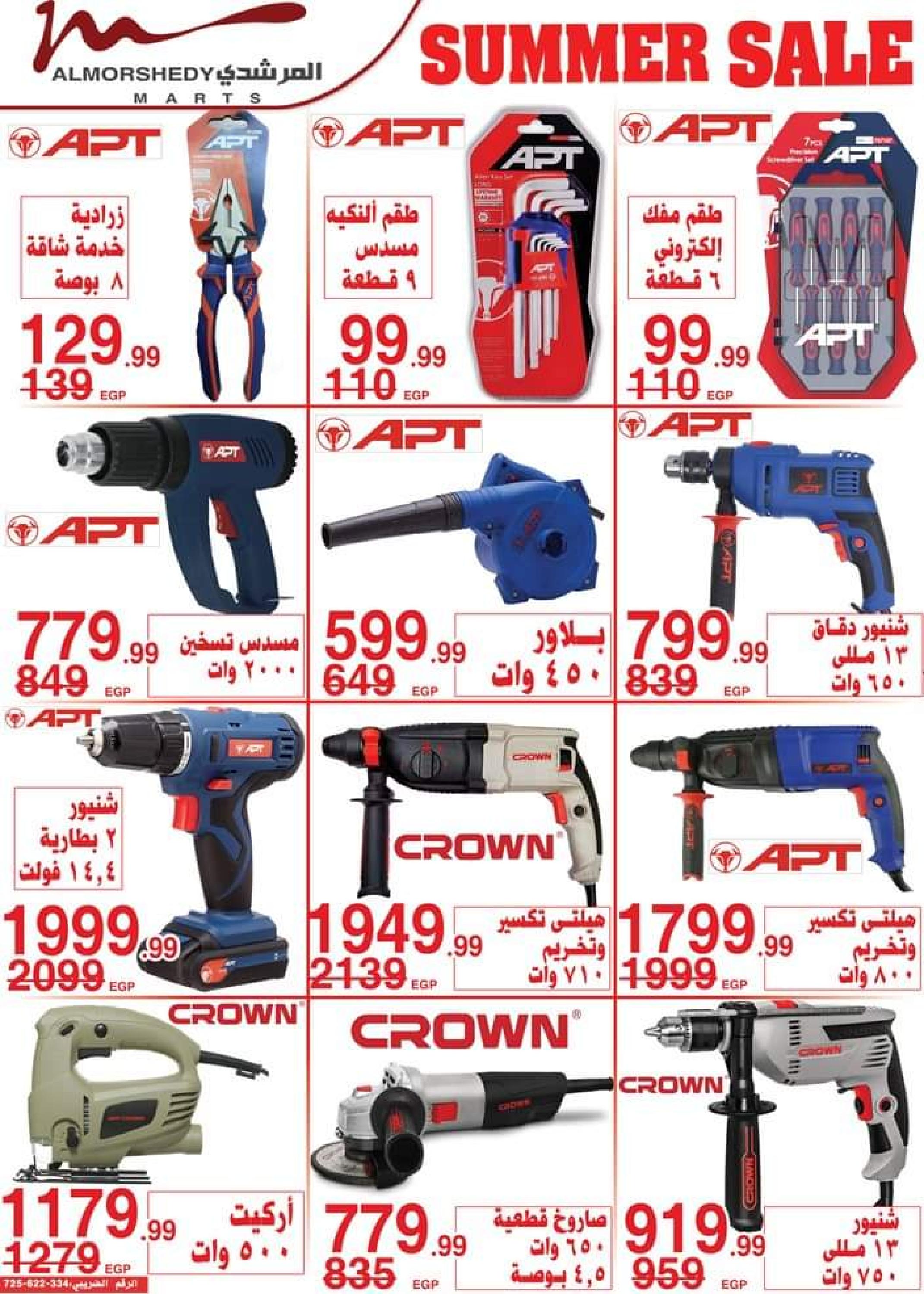 عروض أسواق المرشدى من 5 حتى 8 أكتوبر 2023 عروض الصيف