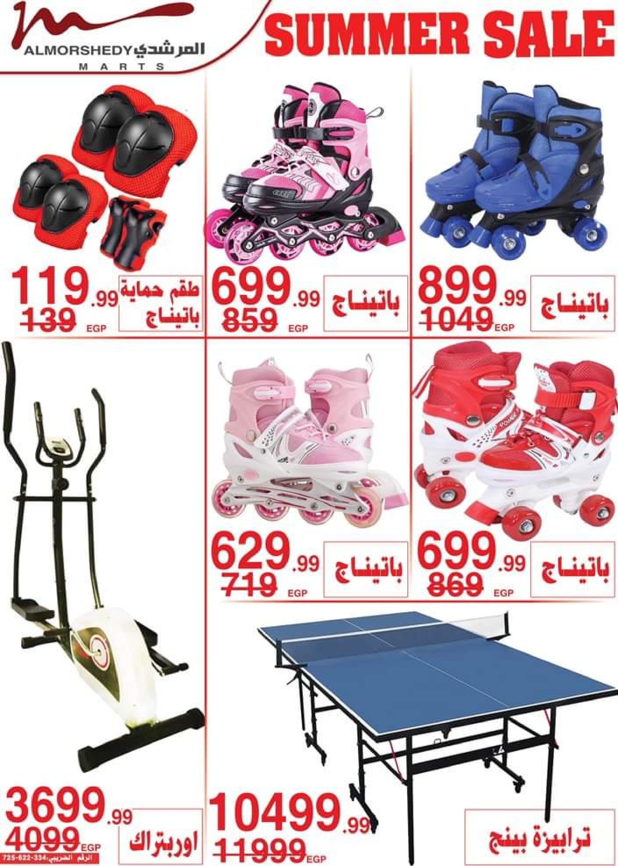 عروض أسواق المرشدى من 5 حتى 8 أكتوبر 2023 عروض الصيف