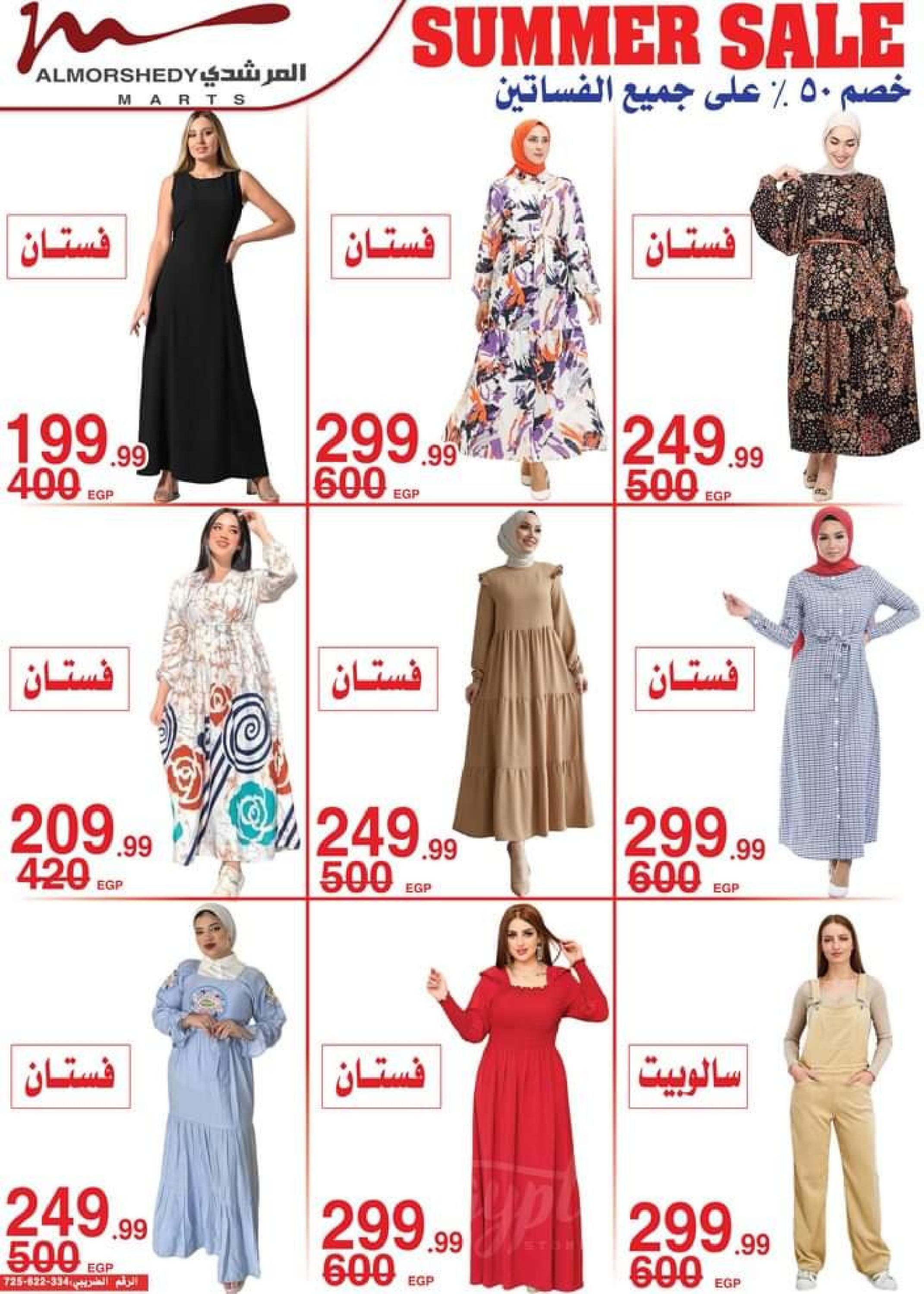 عروض أسواق المرشدى من 5 حتى 8 أكتوبر 2023 عروض الصيف