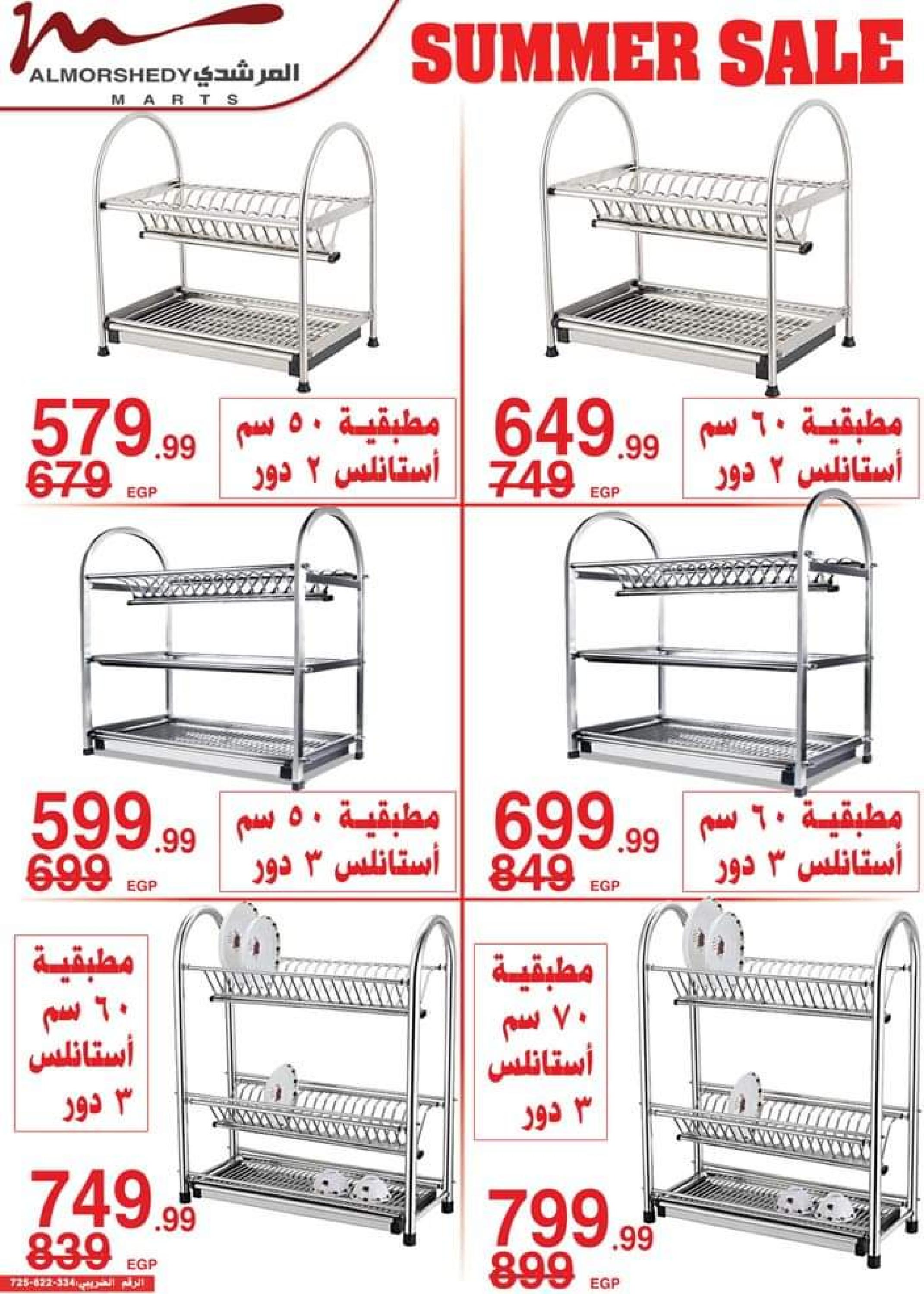 عروض أسواق المرشدى من 5 حتى 8 أكتوبر 2023 عروض الصيف