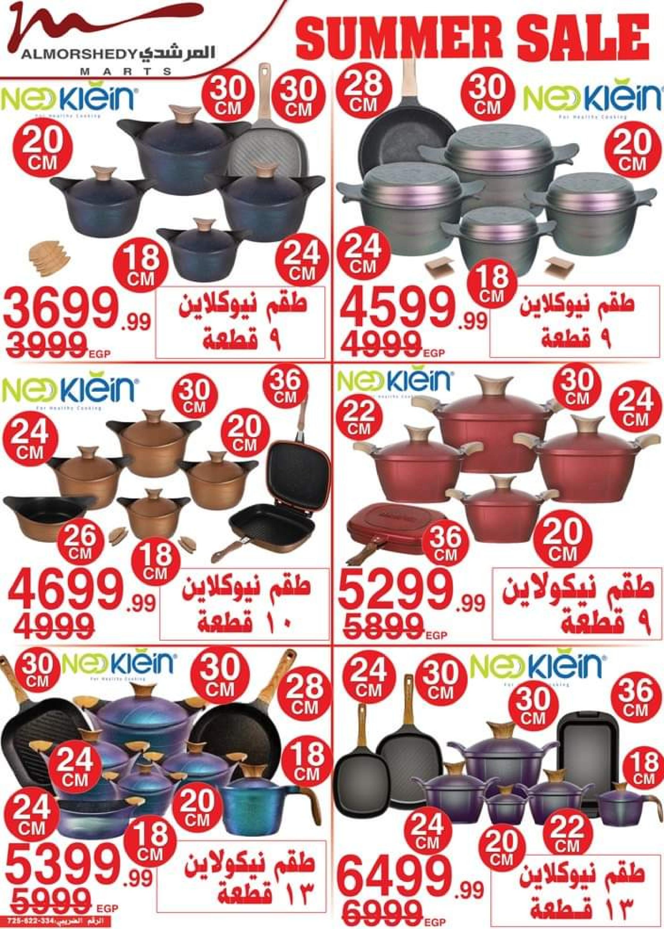 عروض أسواق المرشدى من 5 حتى 8 أكتوبر 2023 عروض الصيف