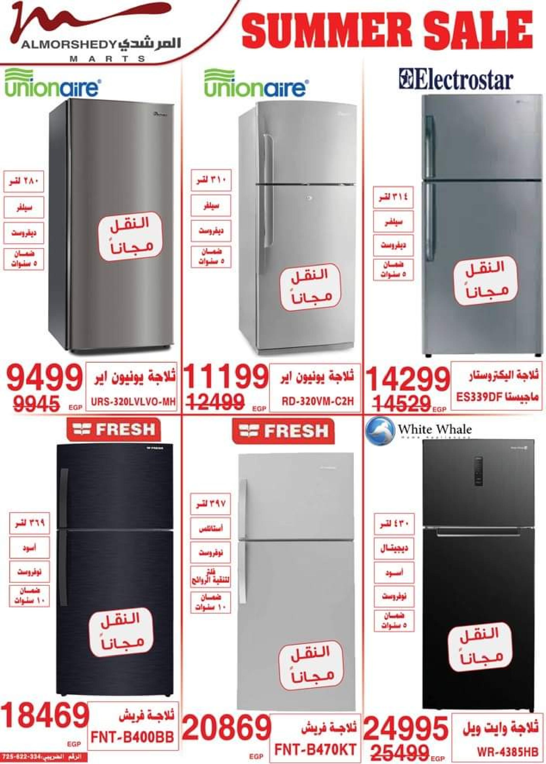 عروض أسواق المرشدى من 5 حتى 8 أكتوبر 2023 عروض الصيف