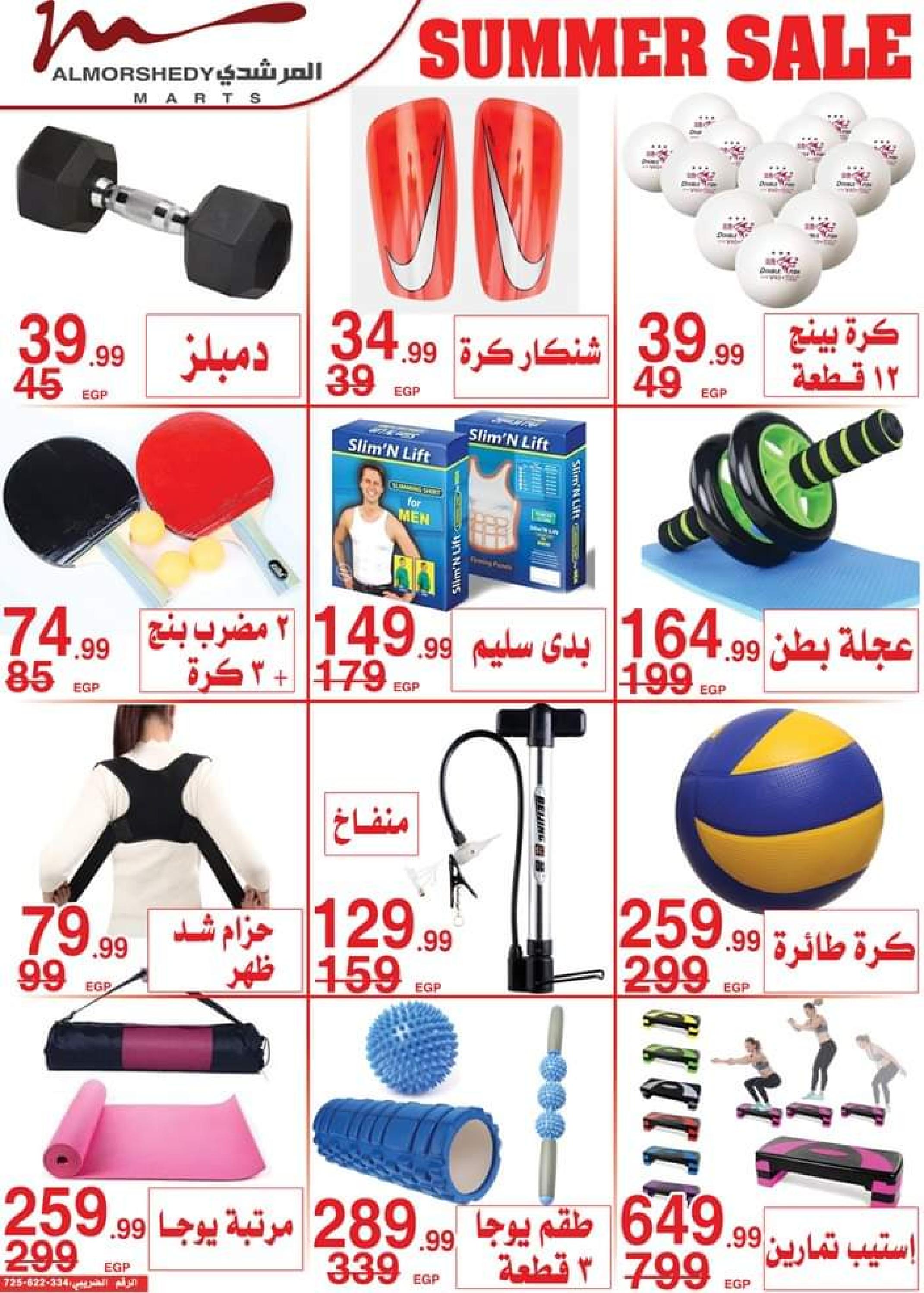 عروض أسواق المرشدى من 5 حتى 8 أكتوبر 2023 عروض الصيف