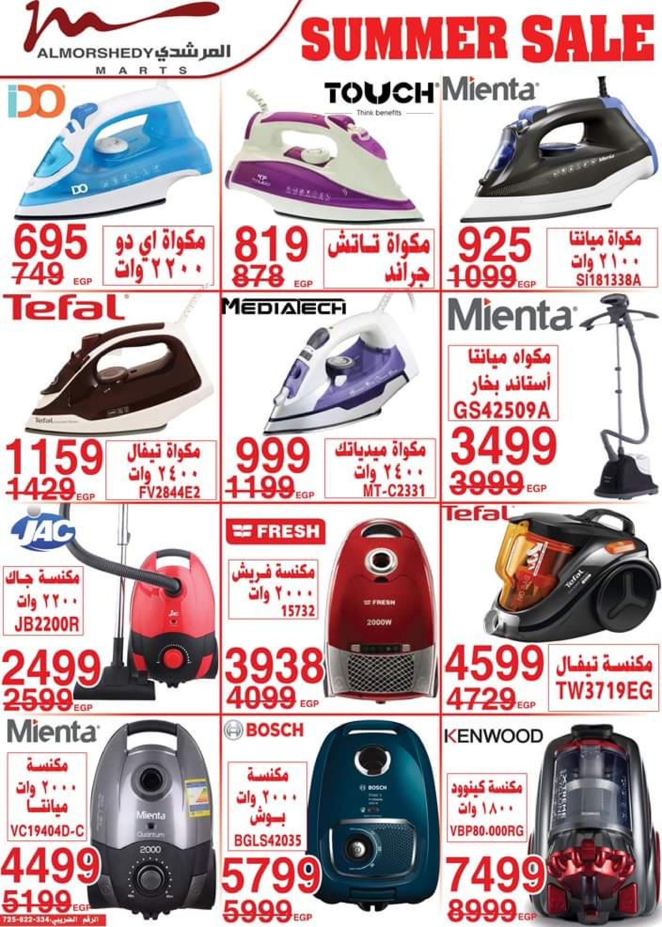 عروض أسواق المرشدى من 5 حتى 8 أكتوبر 2023 عروض الصيف