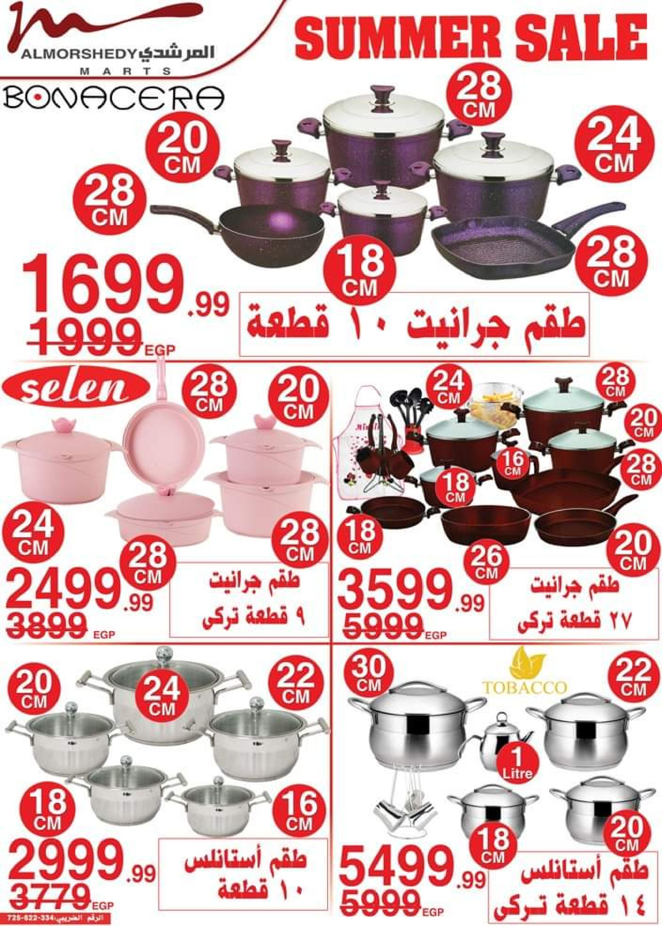 عروض أسواق المرشدى من 5 حتى 8 أكتوبر 2023 عروض الصيف