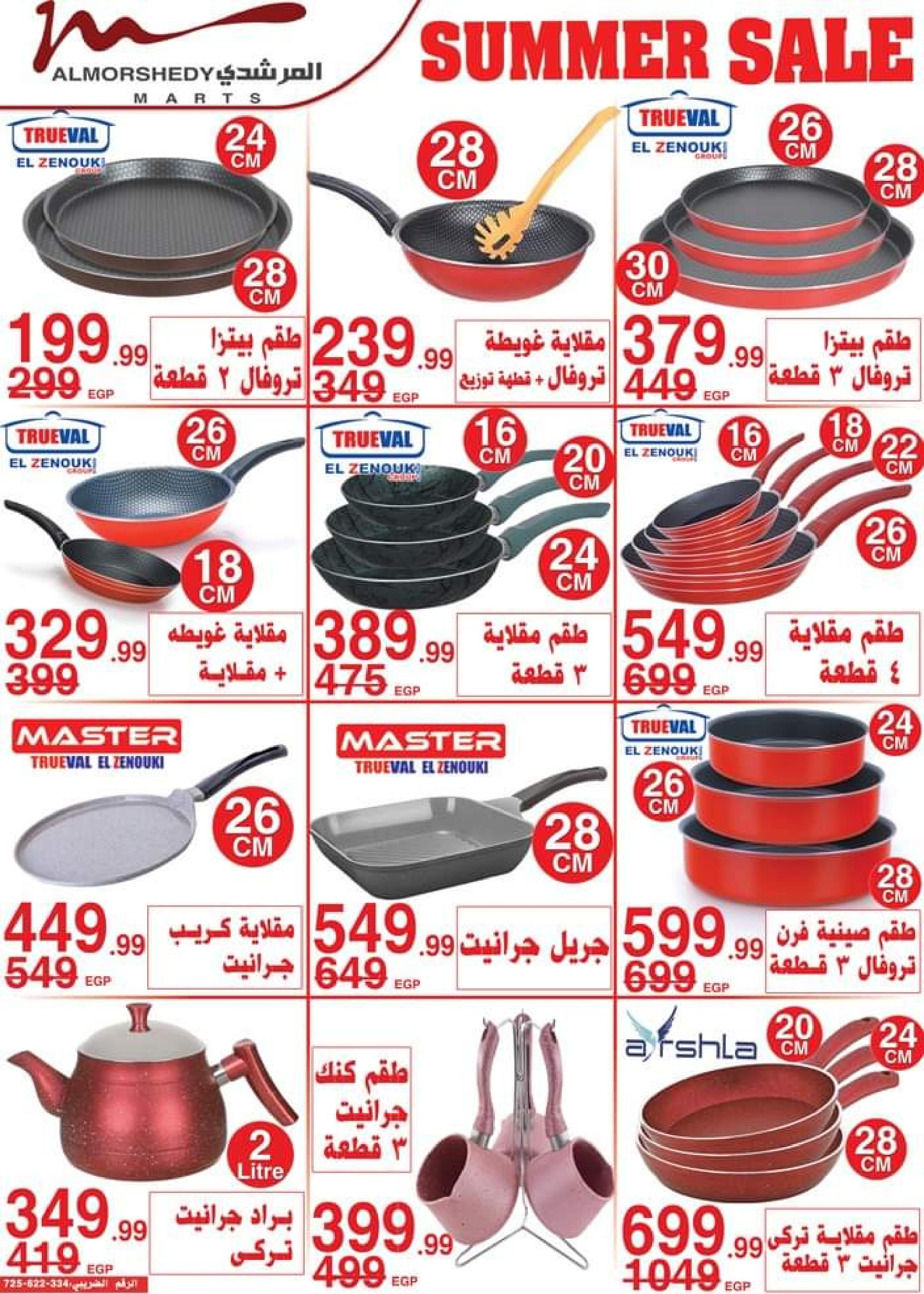 عروض أسواق المرشدى من 5 حتى 8 أكتوبر 2023 عروض الصيف