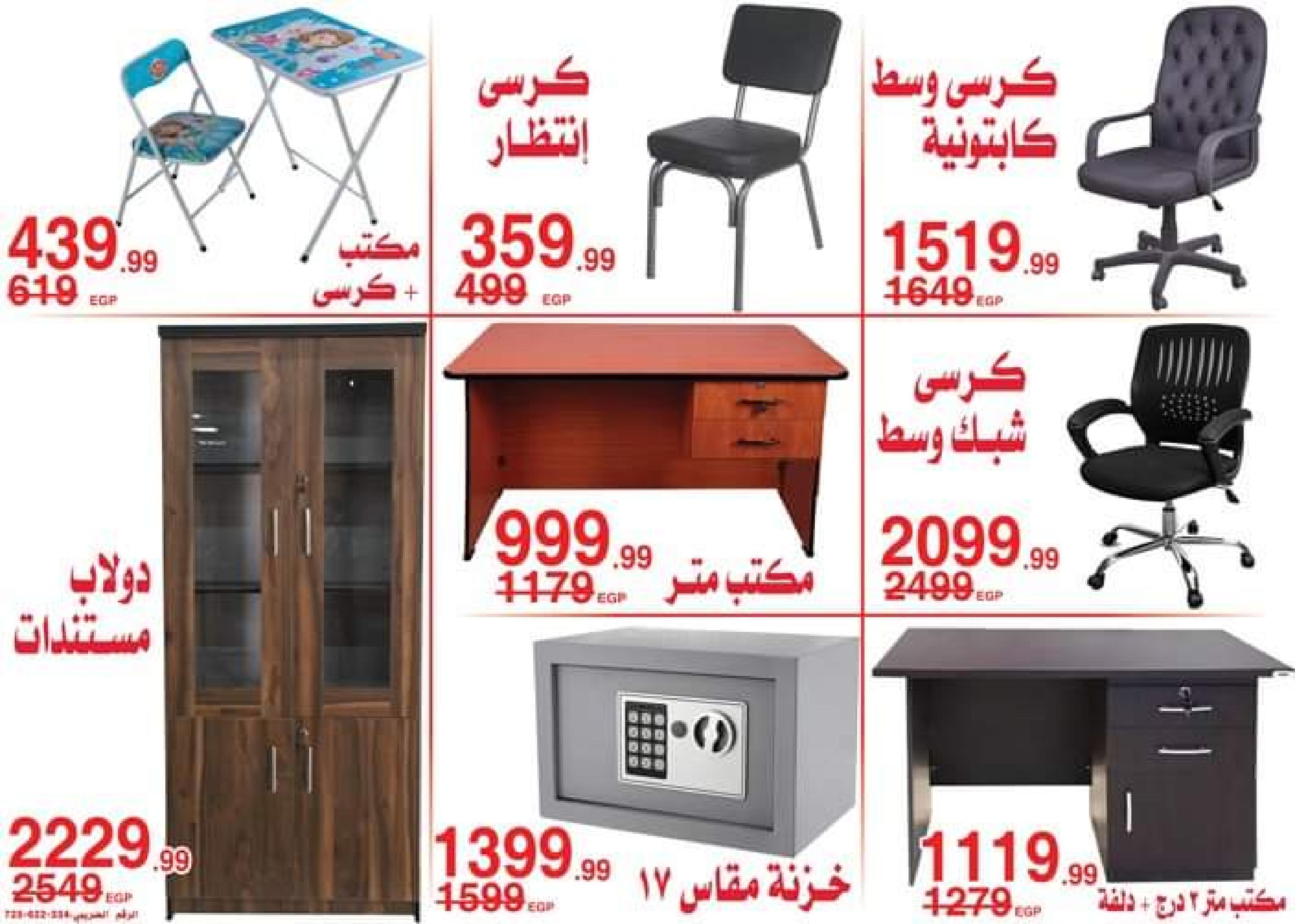 عروض أسواق المرشدى من 5 حتى 8 أكتوبر 2023 عروض الصيف