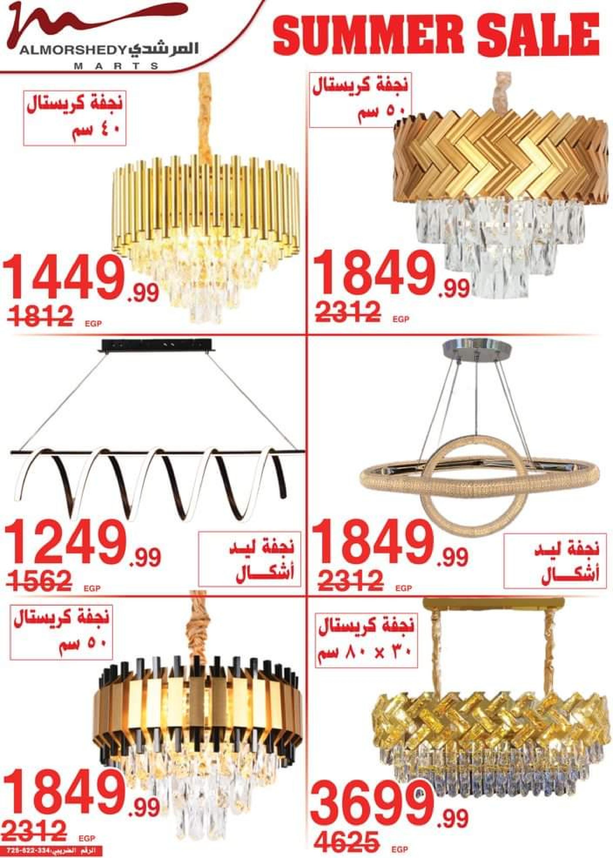 عروض أسواق المرشدى من 5 حتى 8 أكتوبر 2023 عروض الصيف