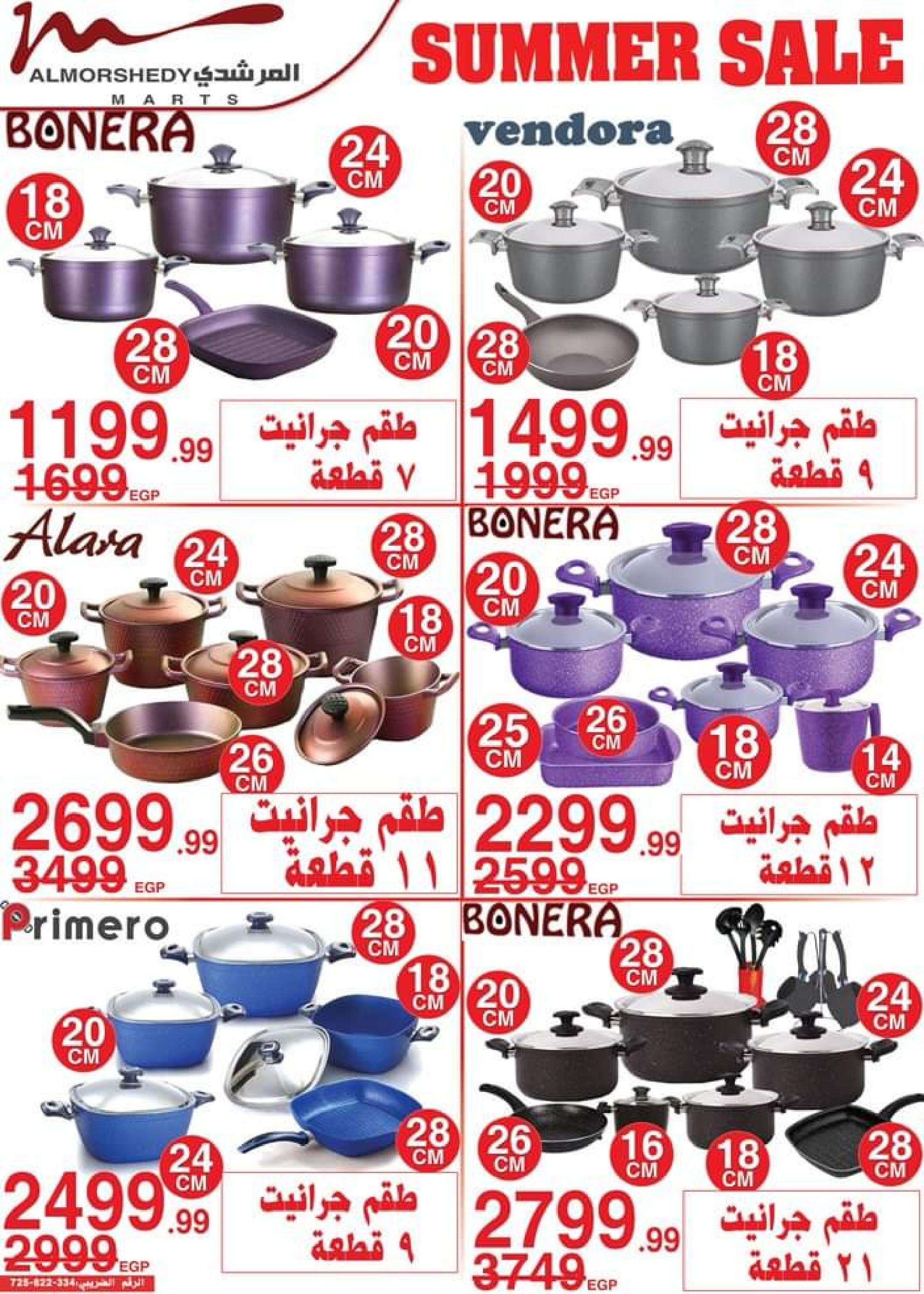 عروض أسواق المرشدى من 5 حتى 8 أكتوبر 2023 عروض الصيف