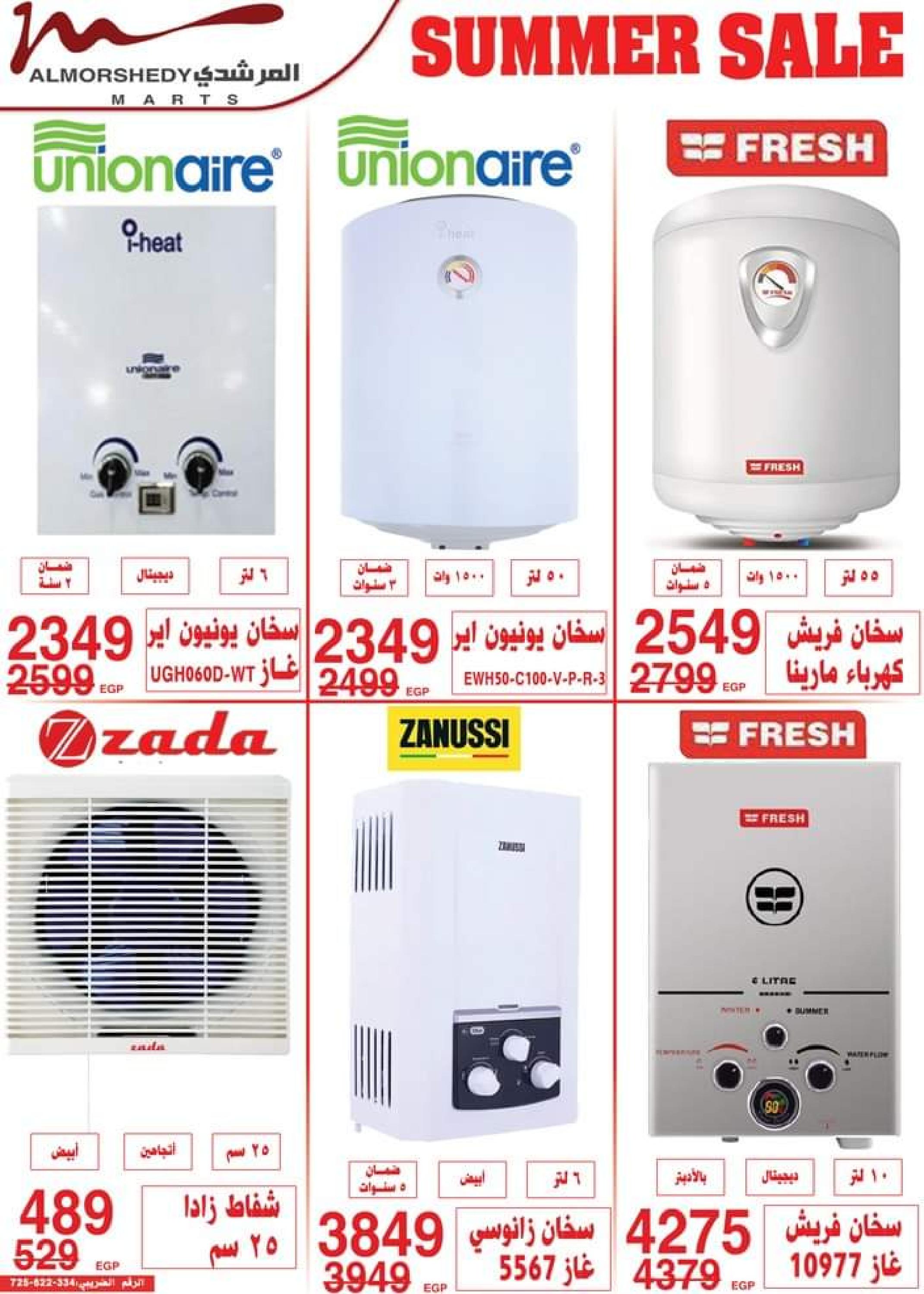 عروض أسواق المرشدى من 5 حتى 8 أكتوبر 2023 عروض الصيف