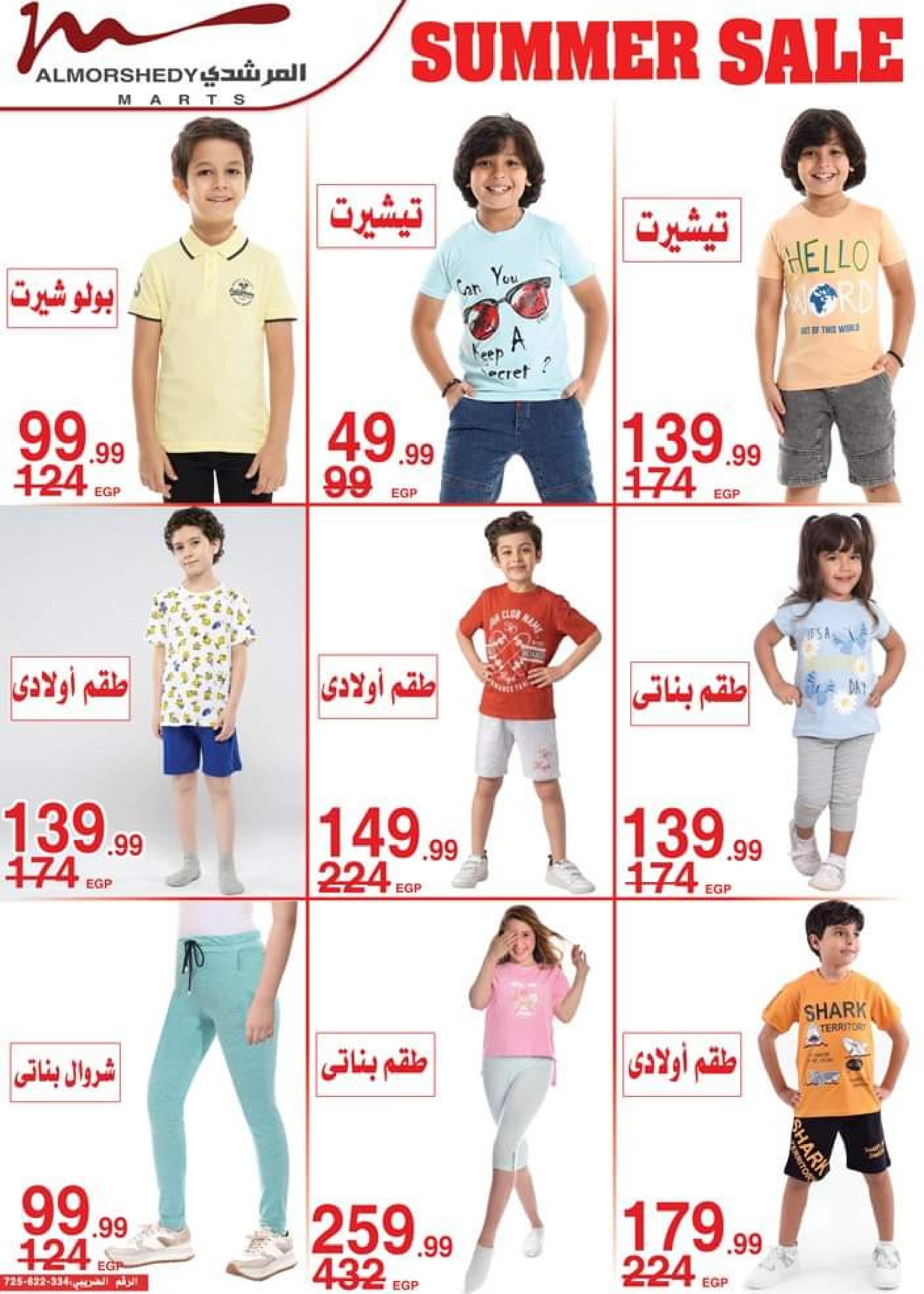 عروض أسواق المرشدى من 5 حتى 8 أكتوبر 2023 عروض الصيف