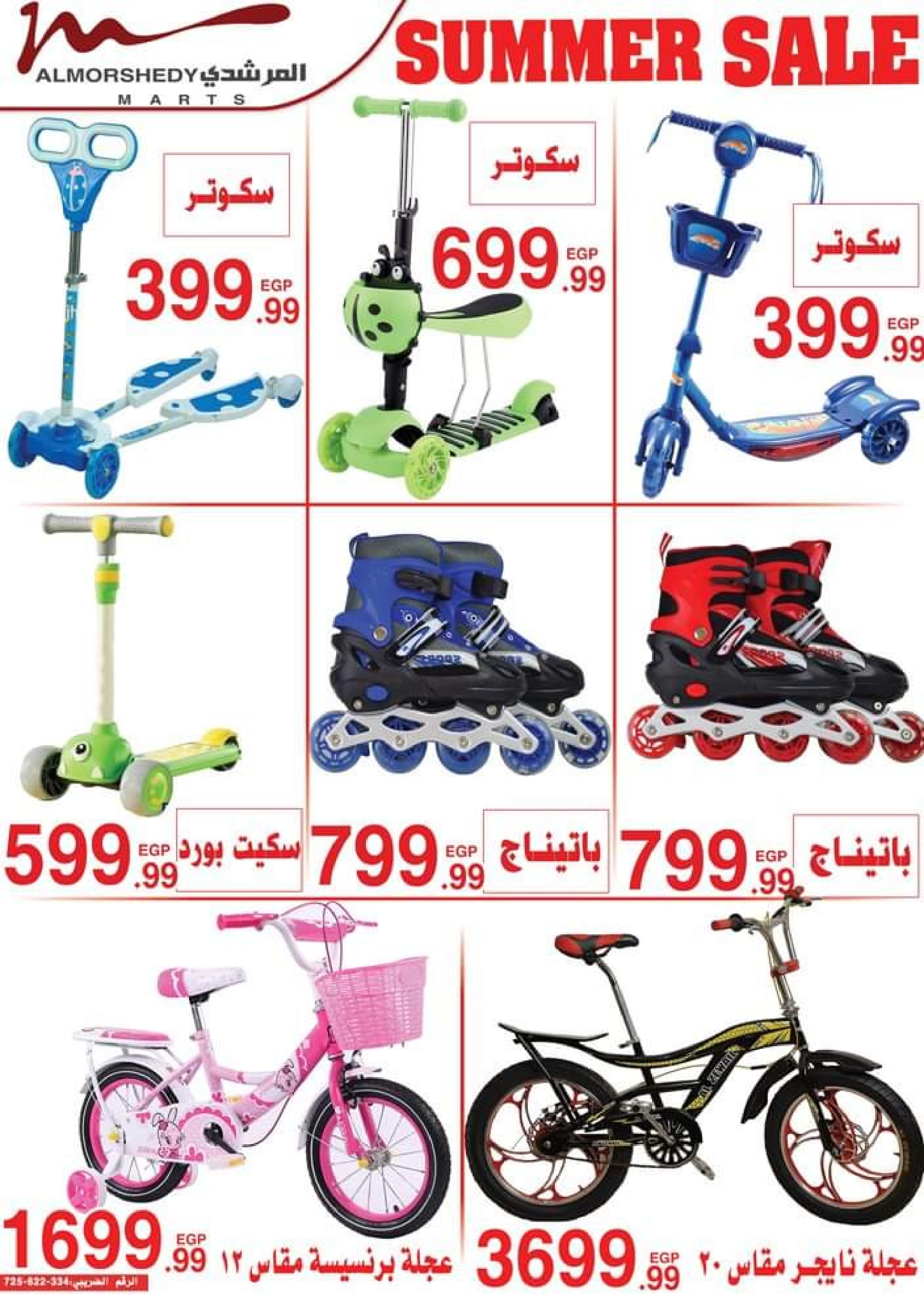 عروض أسواق المرشدى من 5 حتى 8 أكتوبر 2023 عروض الصيف