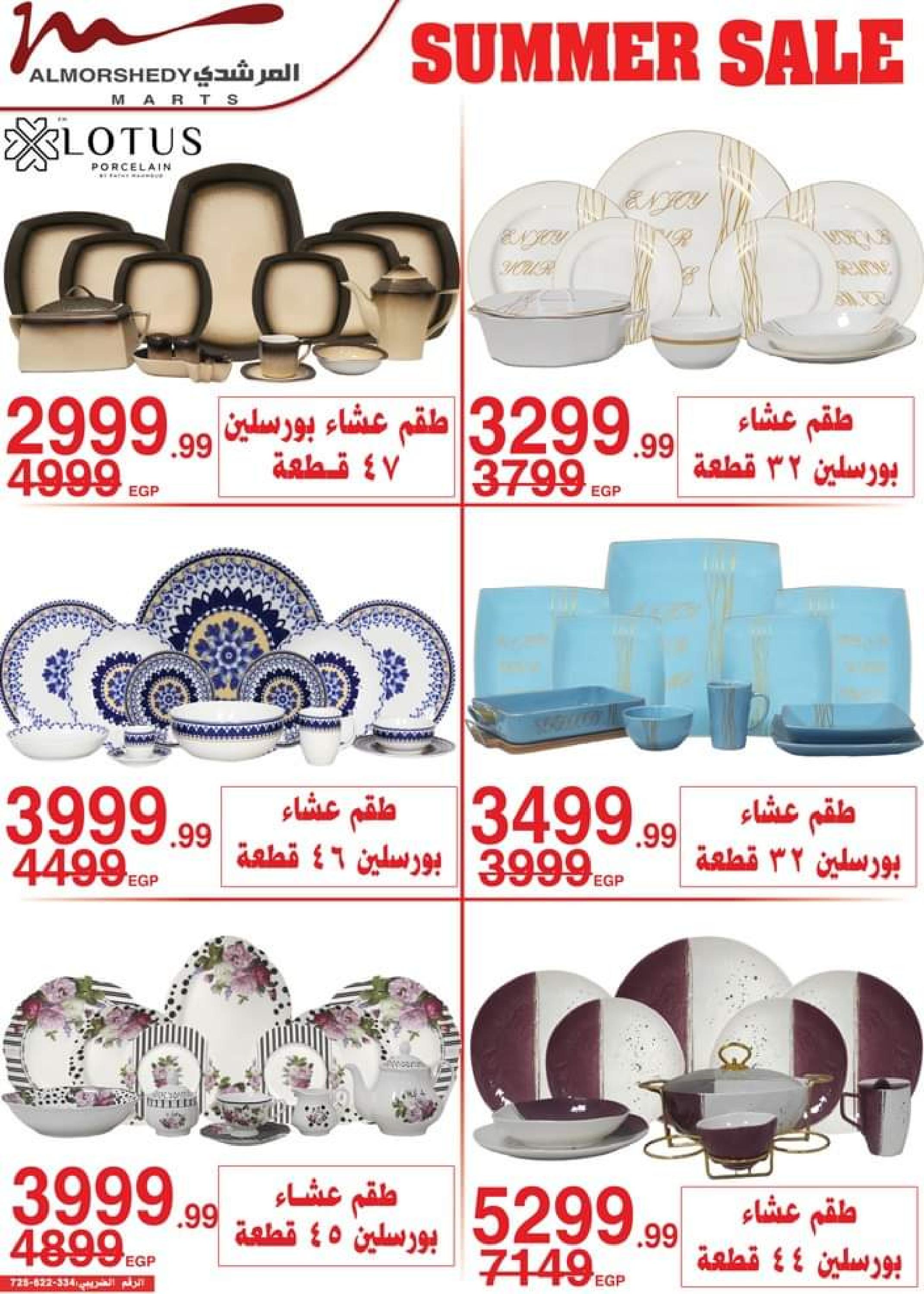 عروض أسواق المرشدى من 5 حتى 8 أكتوبر 2023 عروض الصيف