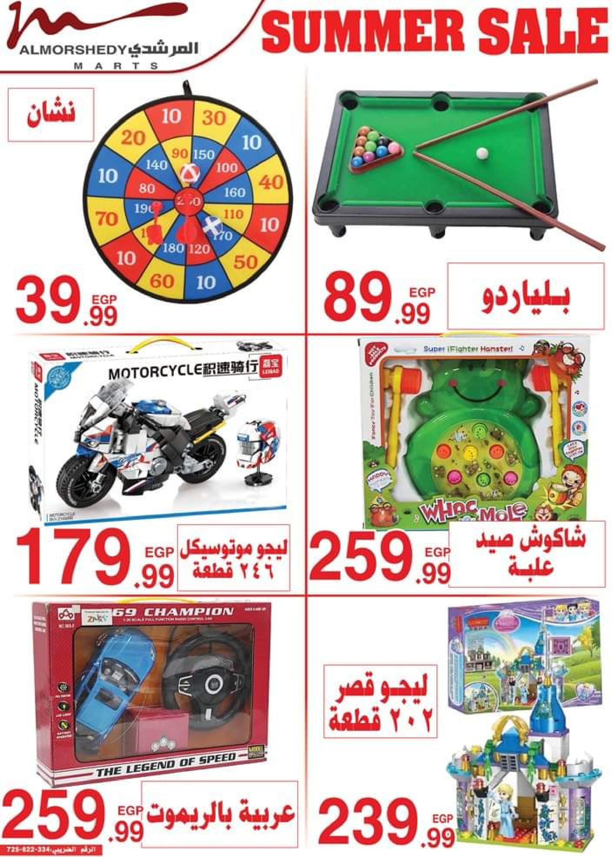 عروض أسواق المرشدى من 5 حتى 8 أكتوبر 2023 عروض الصيف