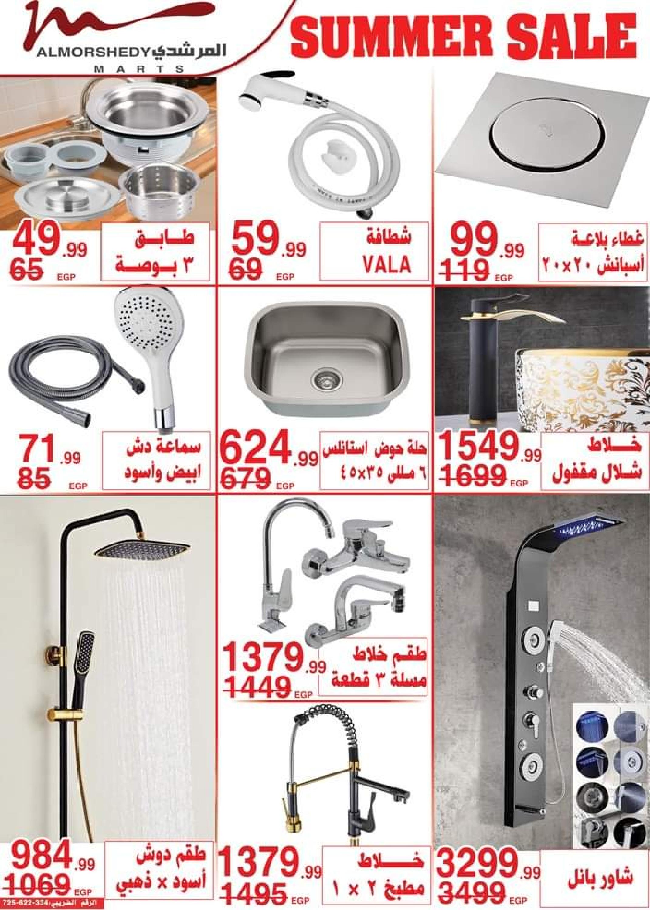 عروض أسواق المرشدى من 5 حتى 8 أكتوبر 2023 عروض الصيف
