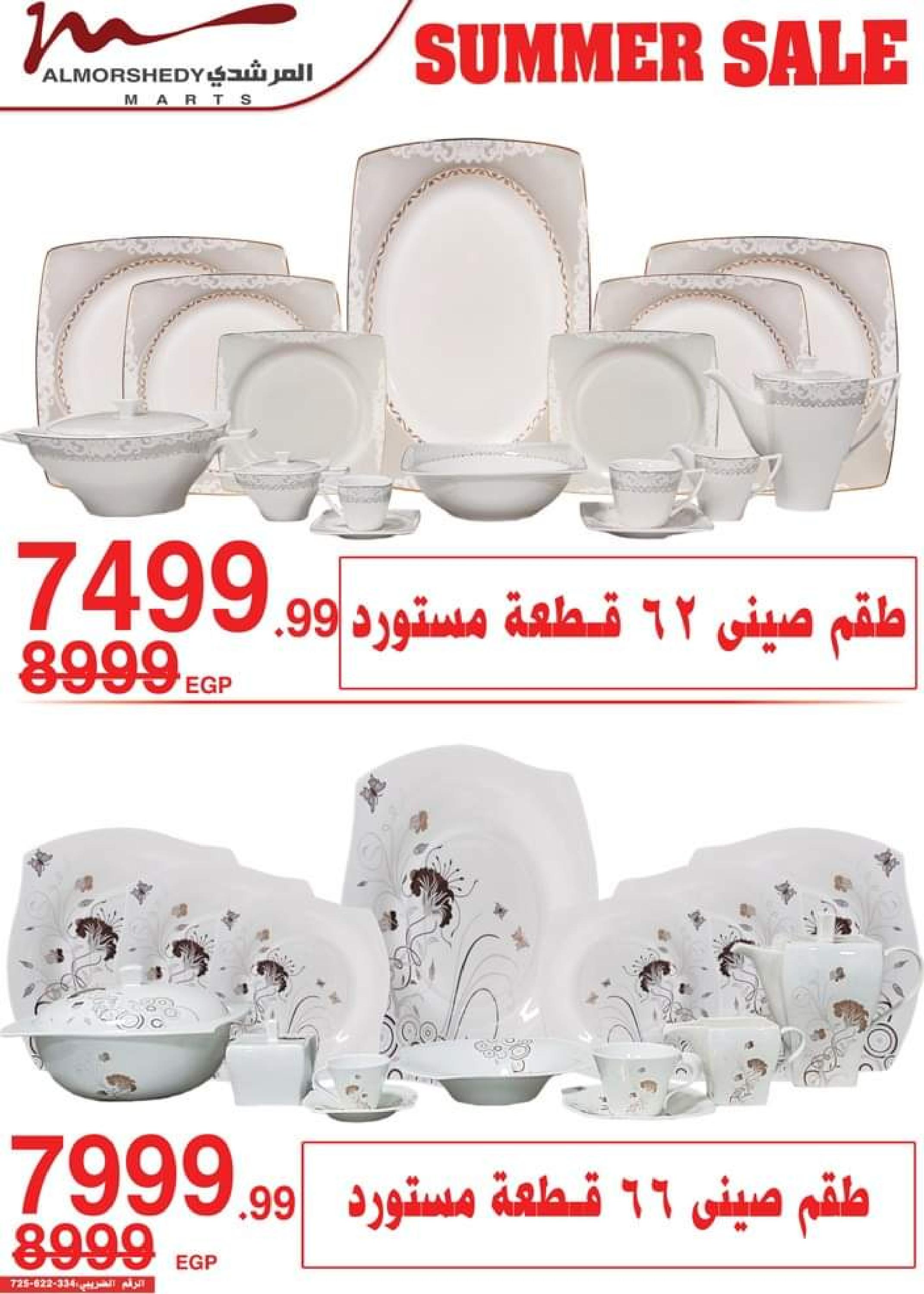 عروض أسواق المرشدى من 5 حتى 8 أكتوبر 2023 عروض الصيف