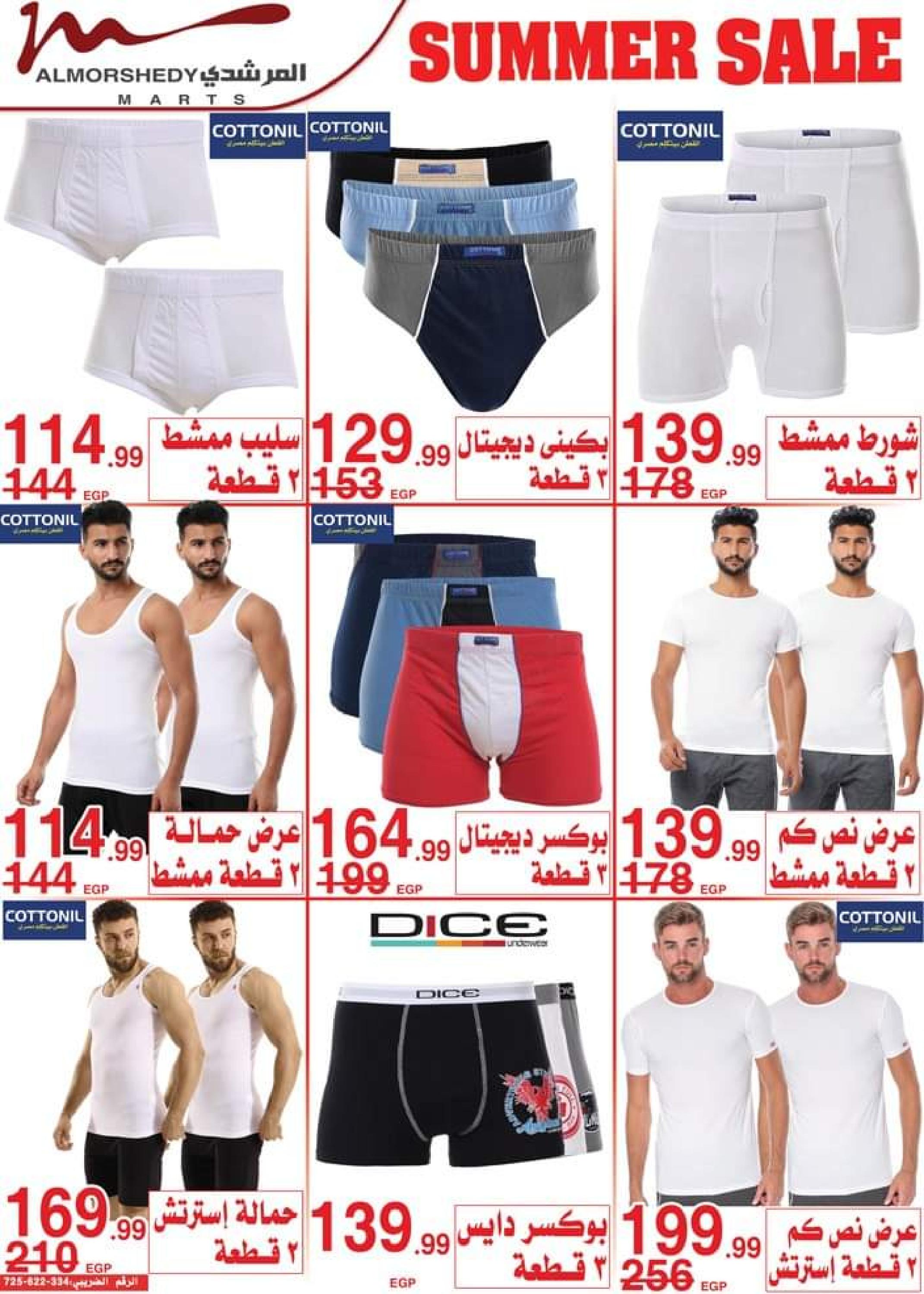 عروض أسواق المرشدى من 5 حتى 8 أكتوبر 2023 عروض الصيف