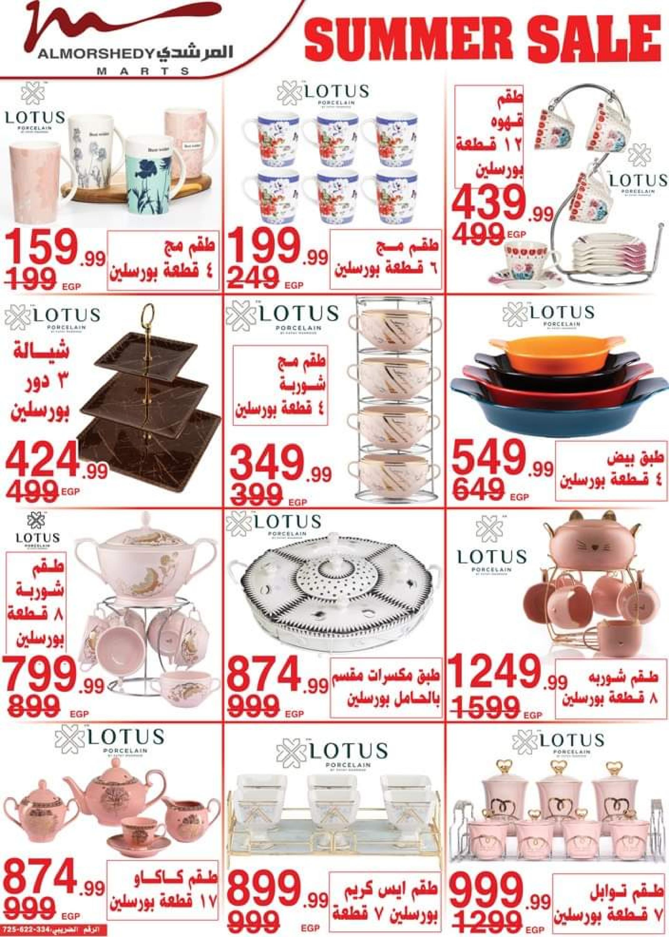 عروض أسواق المرشدى من 5 حتى 8 أكتوبر 2023 عروض الصيف