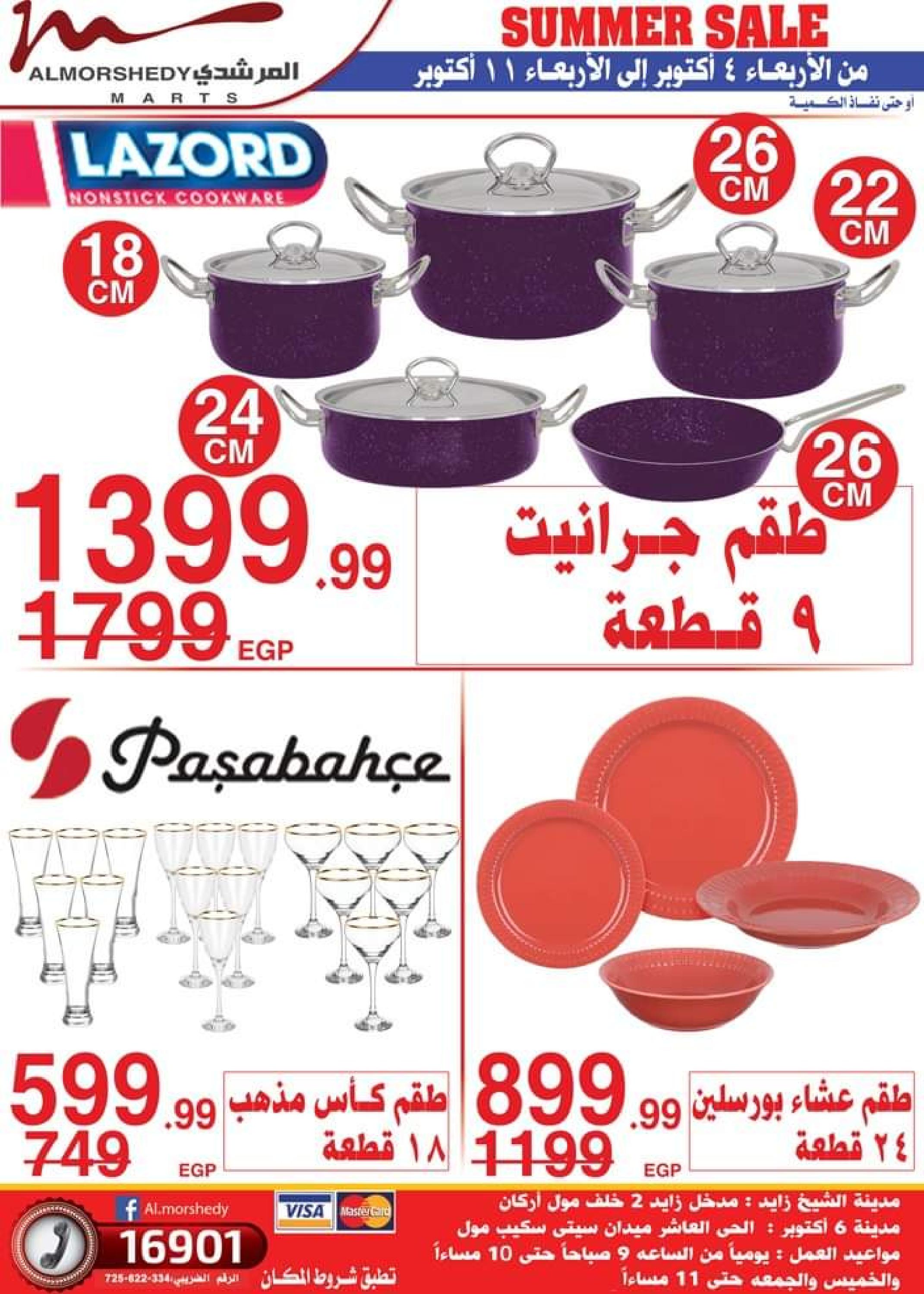 عروض أسواق المرشدى من 5 حتى 8 أكتوبر 2023 عروض الصيف