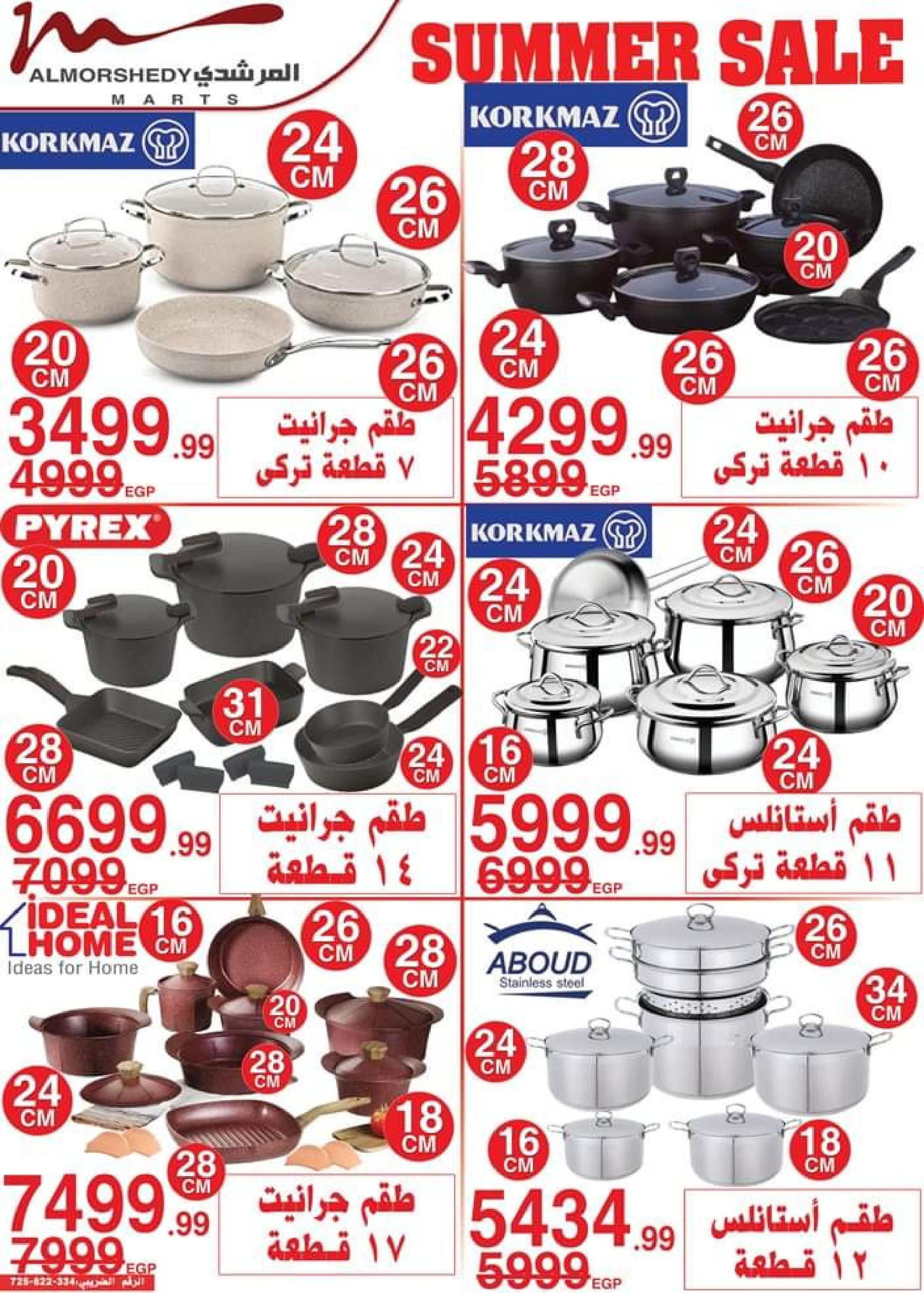 عروض أسواق المرشدى من 5 حتى 8 أكتوبر 2023 عروض الصيف