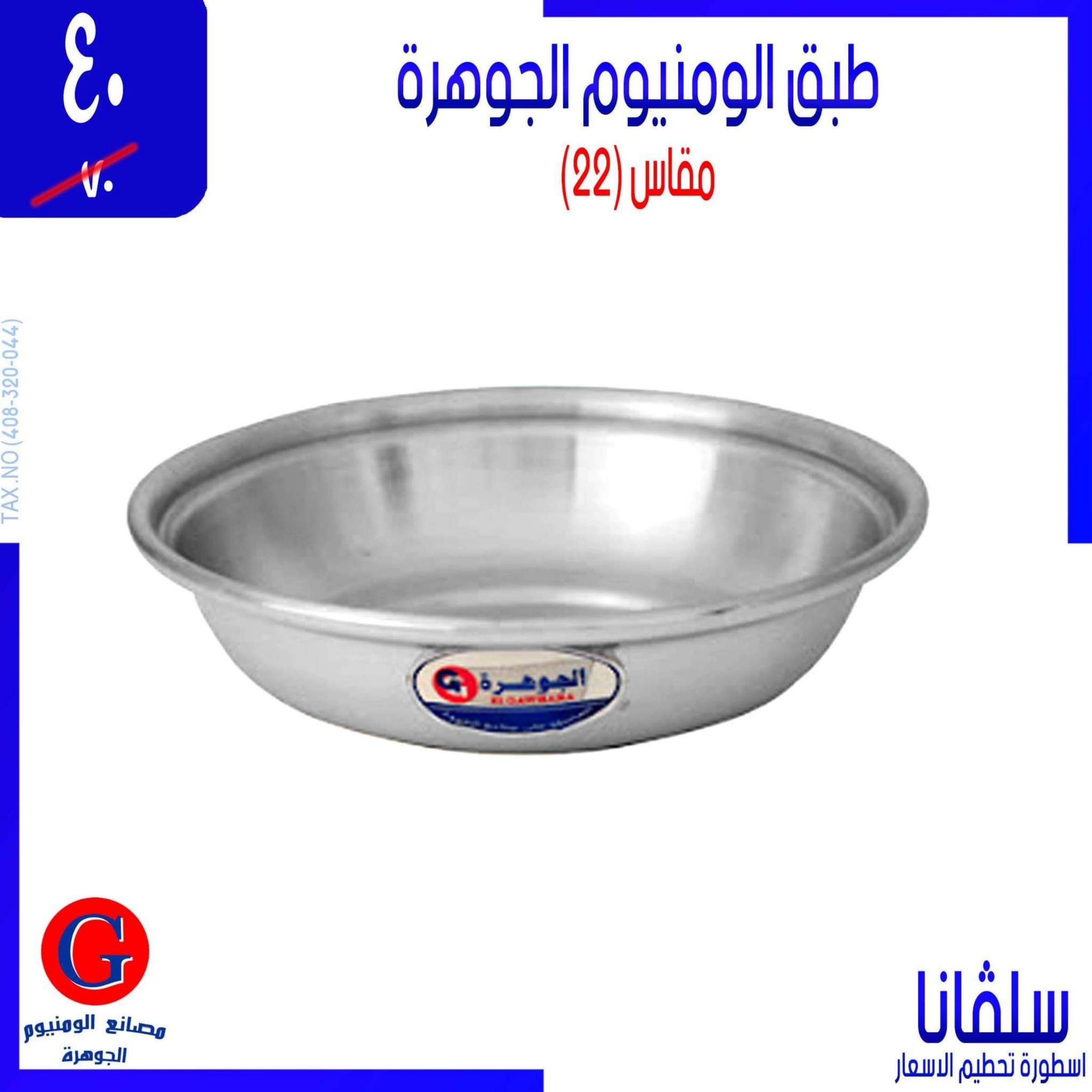 عروض سلفانا سنتر الزاوية الحمراء من 4 اكتوبر 2023 أفضل العروض