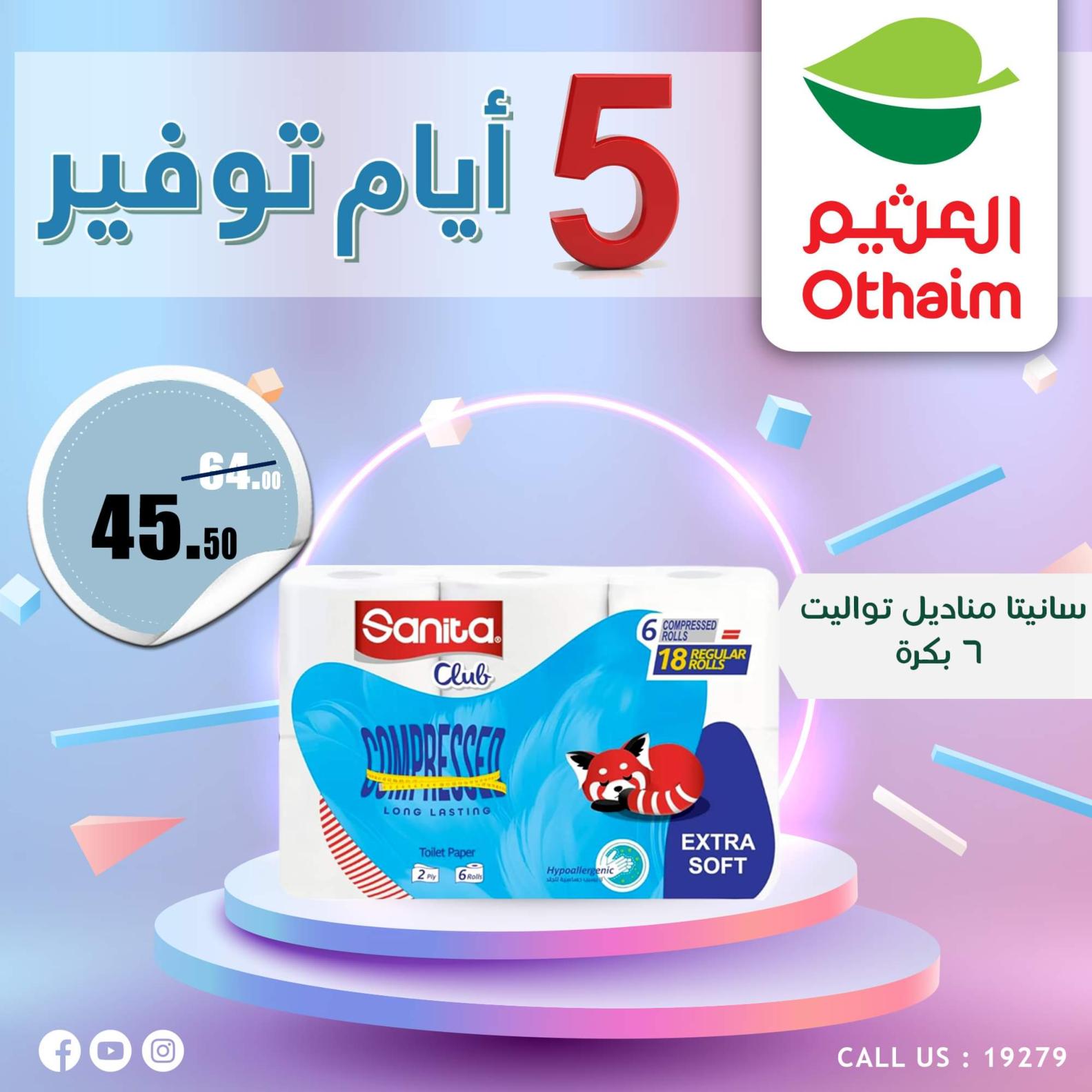 عروض أسواق العثيم مصر من 7 حتى 11 أكتوبر 2023  أيام التوفير