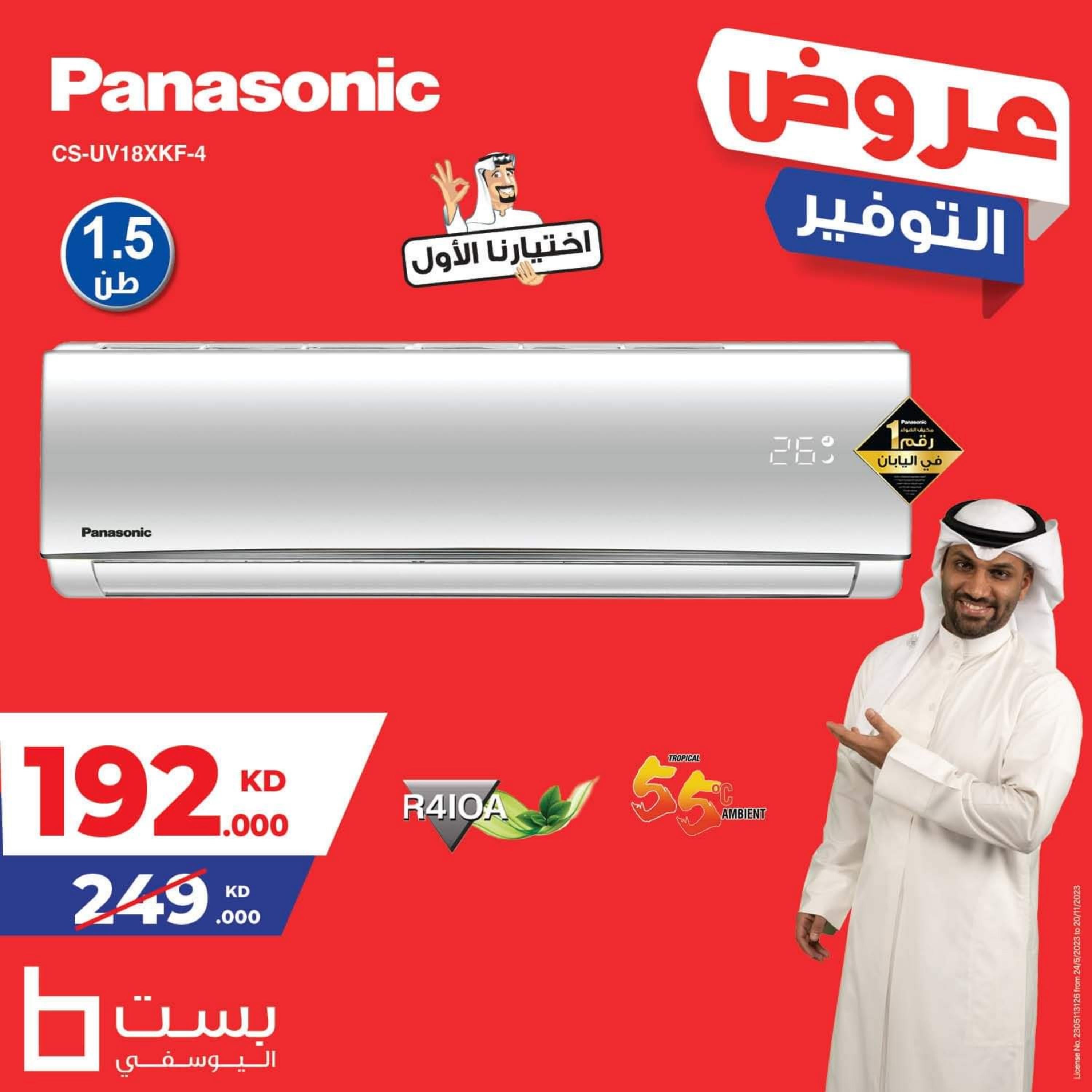 عروض بست اليوسفى الكويت من 9 اكتوبر 2023 عروض التوفير