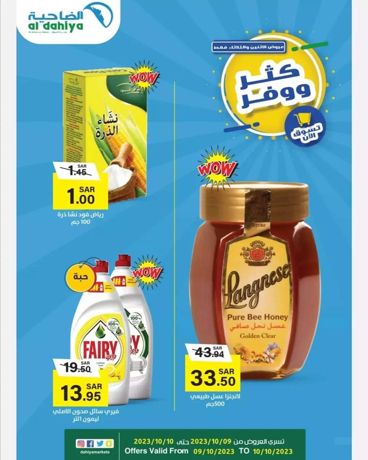 عروض الضاحية ماركت الدمام من 9 حتى 10 أكتوبر 2023 منتصف الإسبوع